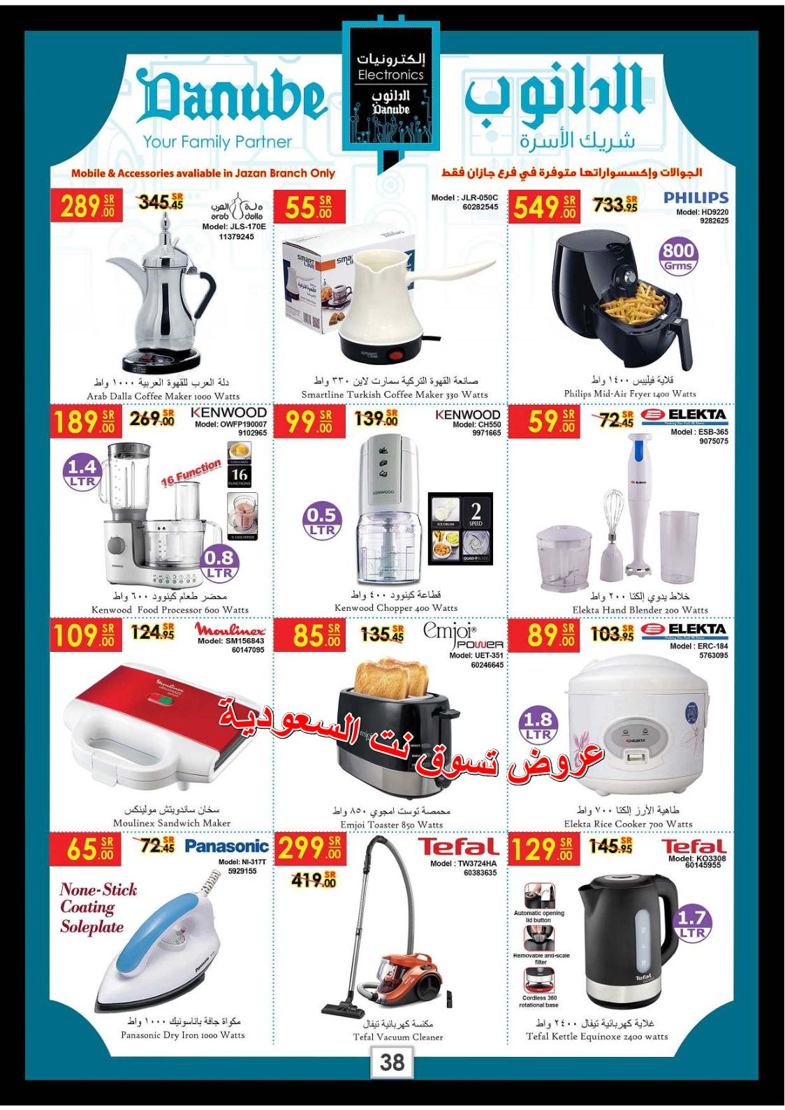 عروض الدانوب السعودية أبها جازان خميس مشيط حتى 28-8-2018