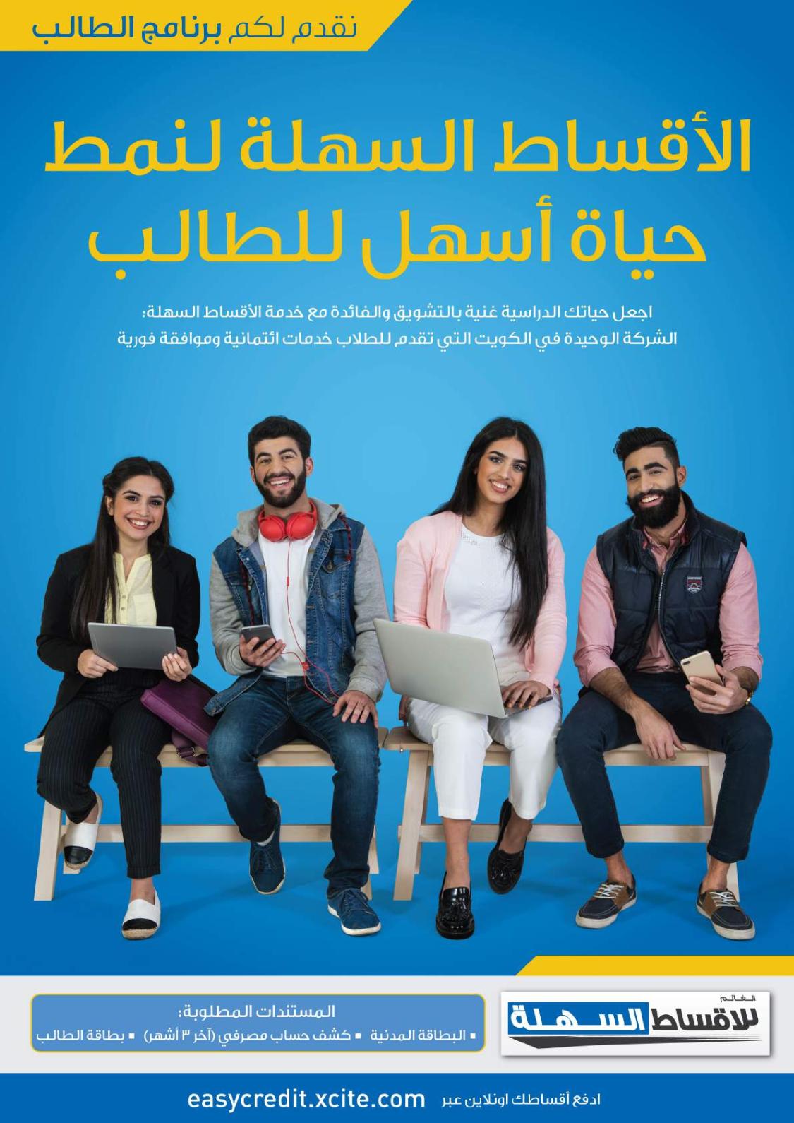 عروض إكسايت الغانم الكويت من 15 حتى 21 أغسطس 2018 عيد الأضحى
