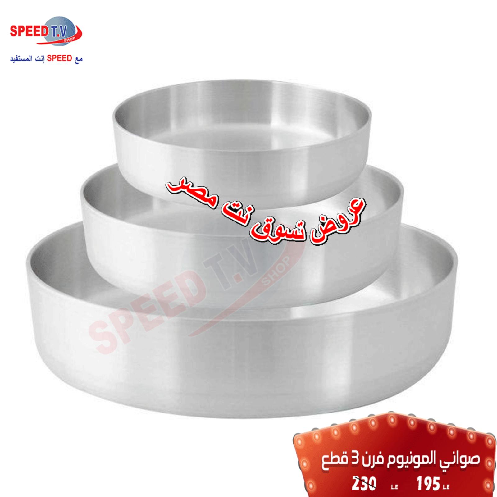 عروض سبيد تى فى المهندسين من 16-8-2018 عيد الأضحي