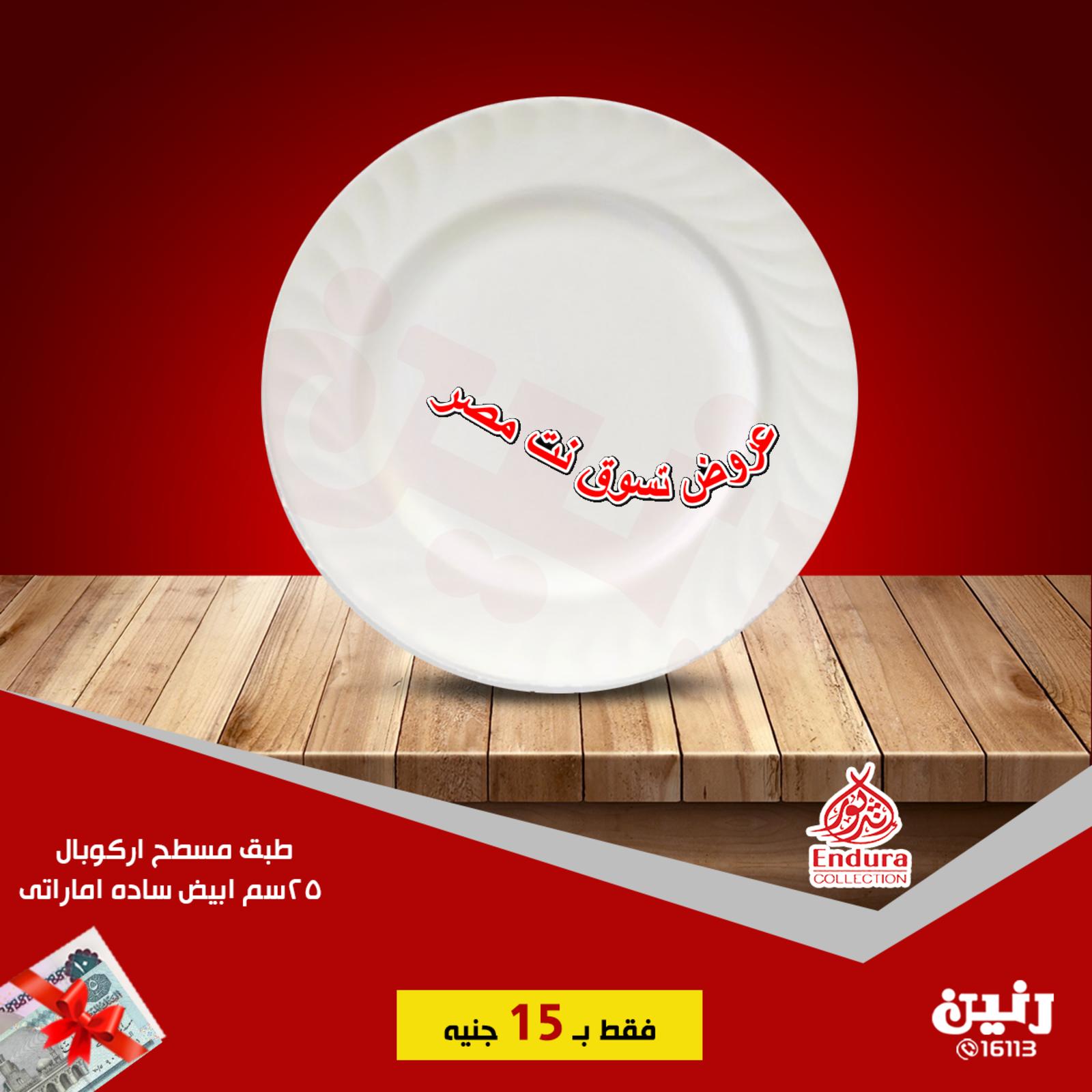 عروض رنين بجميع الفروع فقط الأحد 19-8-2018 مهرجان 15 جنيه