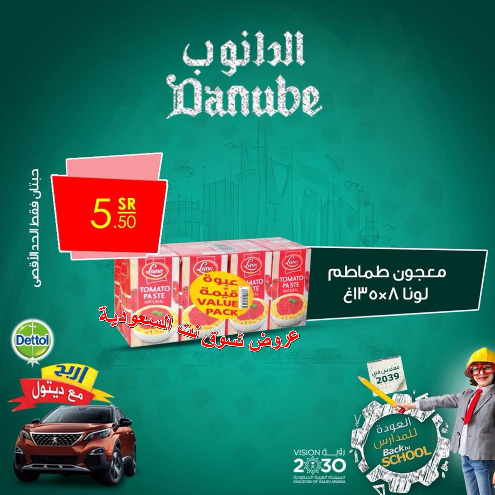 عروض الدانوب السعودية من 16 حتى 18-8-2018 نهاية الاسبوع