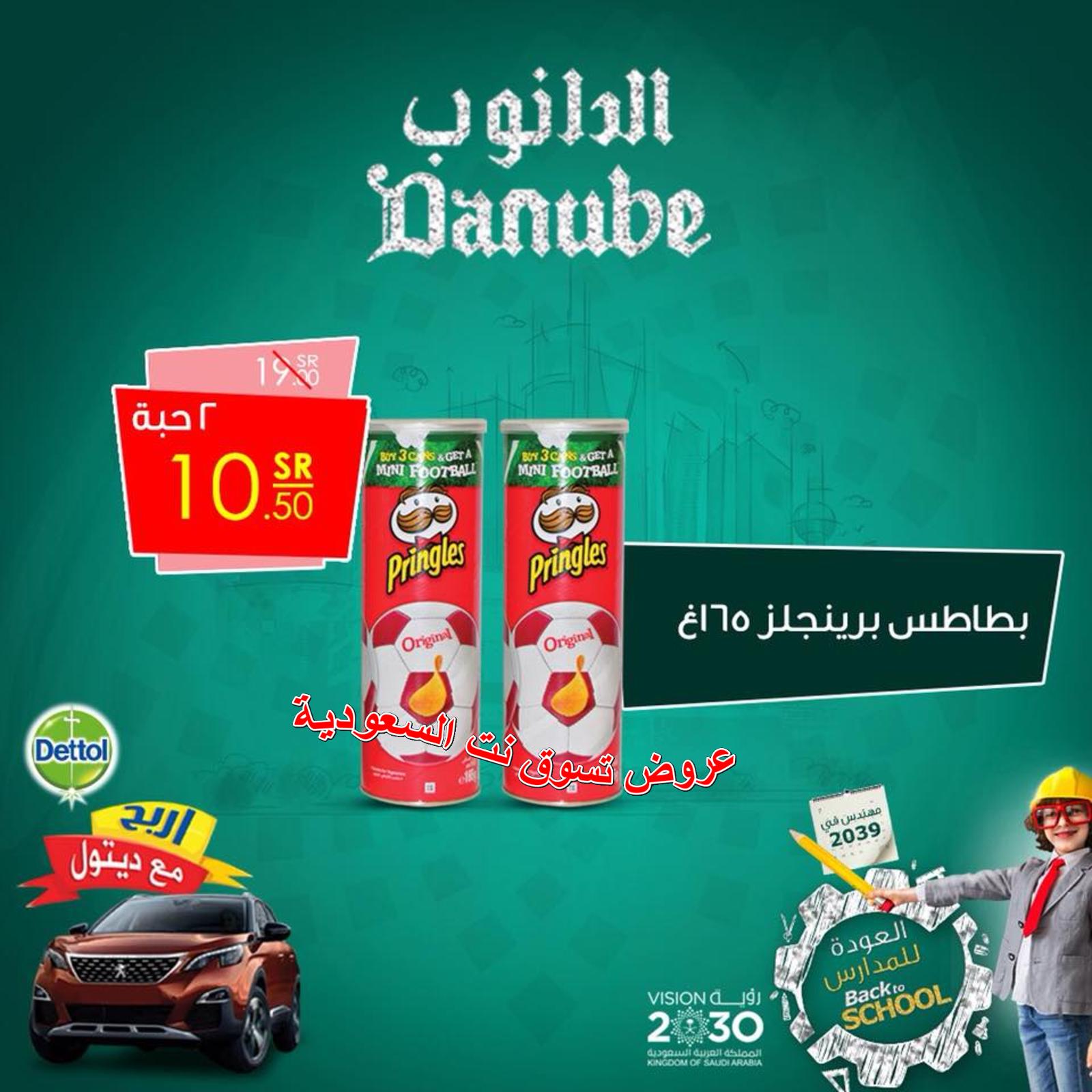 عروض الدانوب السعودية من 16 حتى 18-8-2018 نهاية الاسبوع