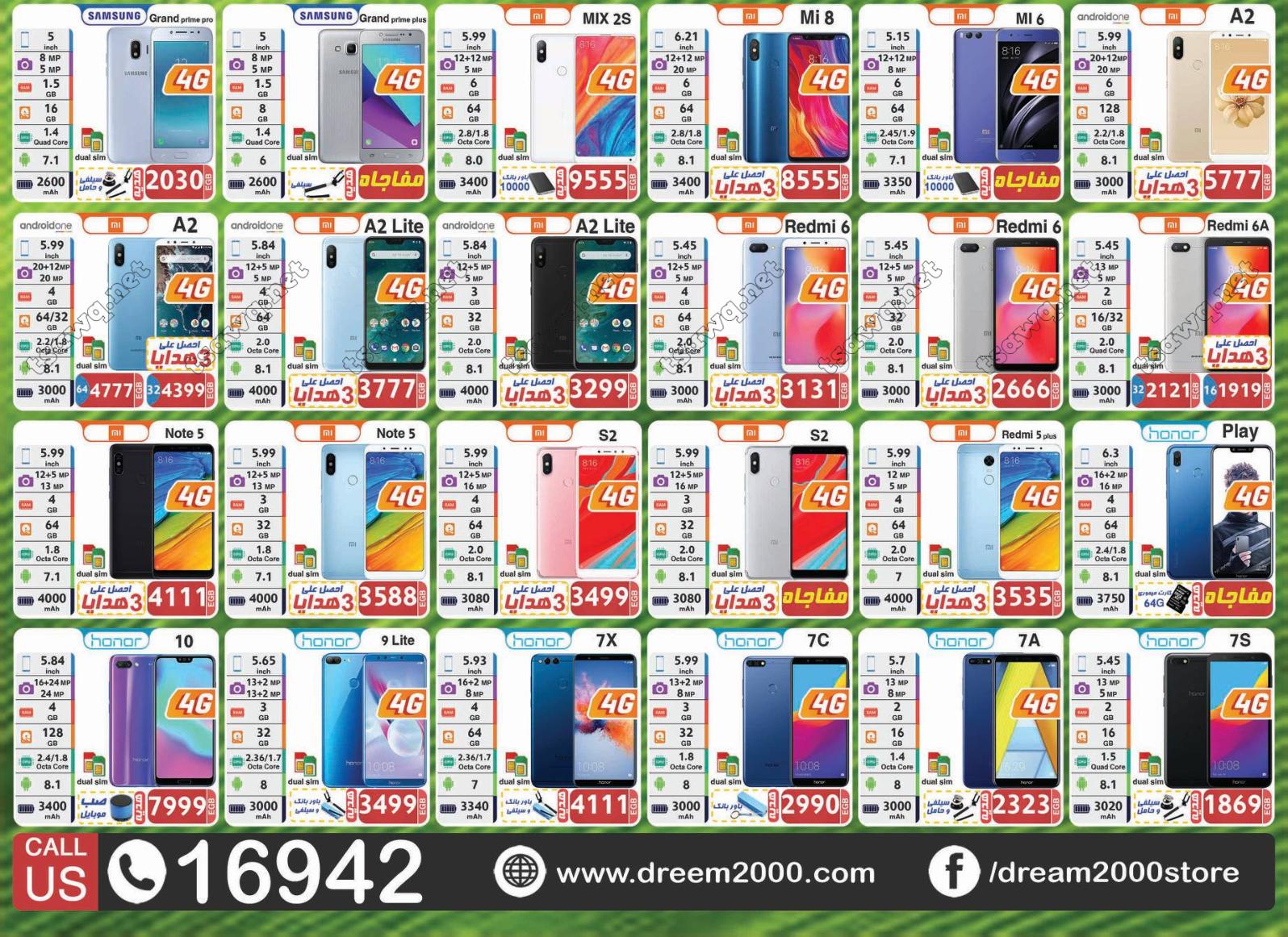عروض دريم 2000 من 17 اغسطس 2018 عيد سعيد 
