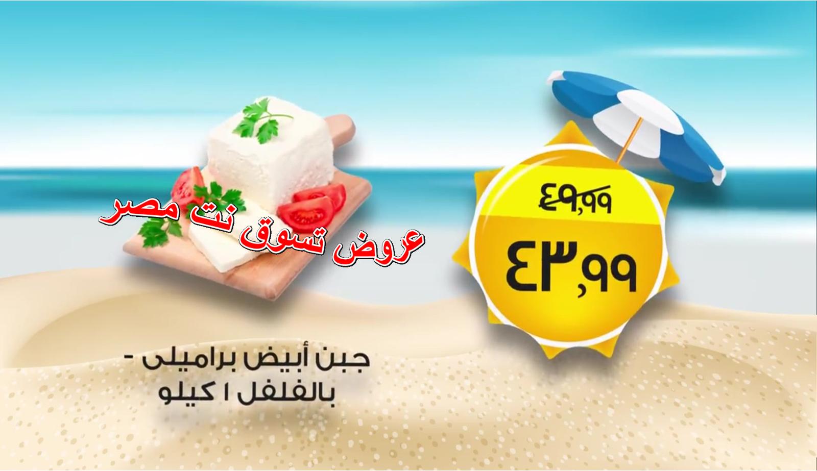 عروض خير زمان من 23 حتى 29 أغسطس 2018 الصيف