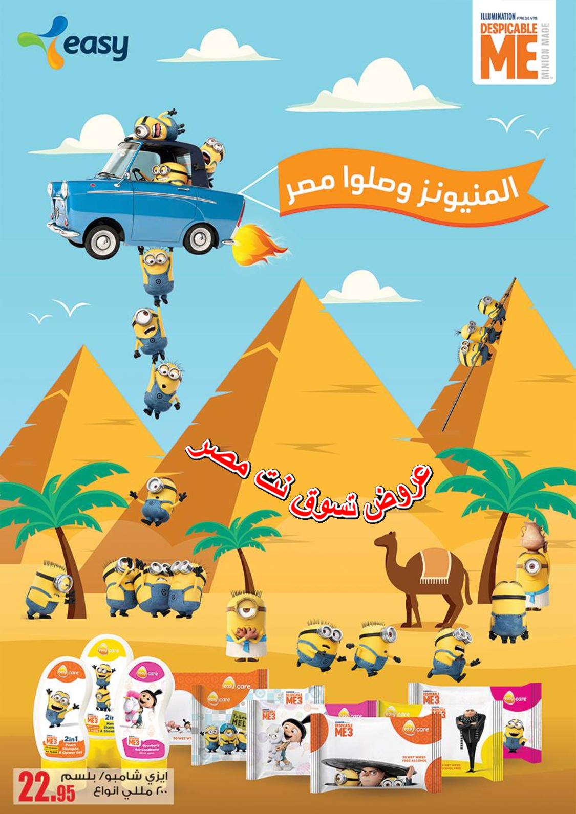 عروض أولاد رجب من 25-8 حتى 9-9-2018 العودة للمدرسة