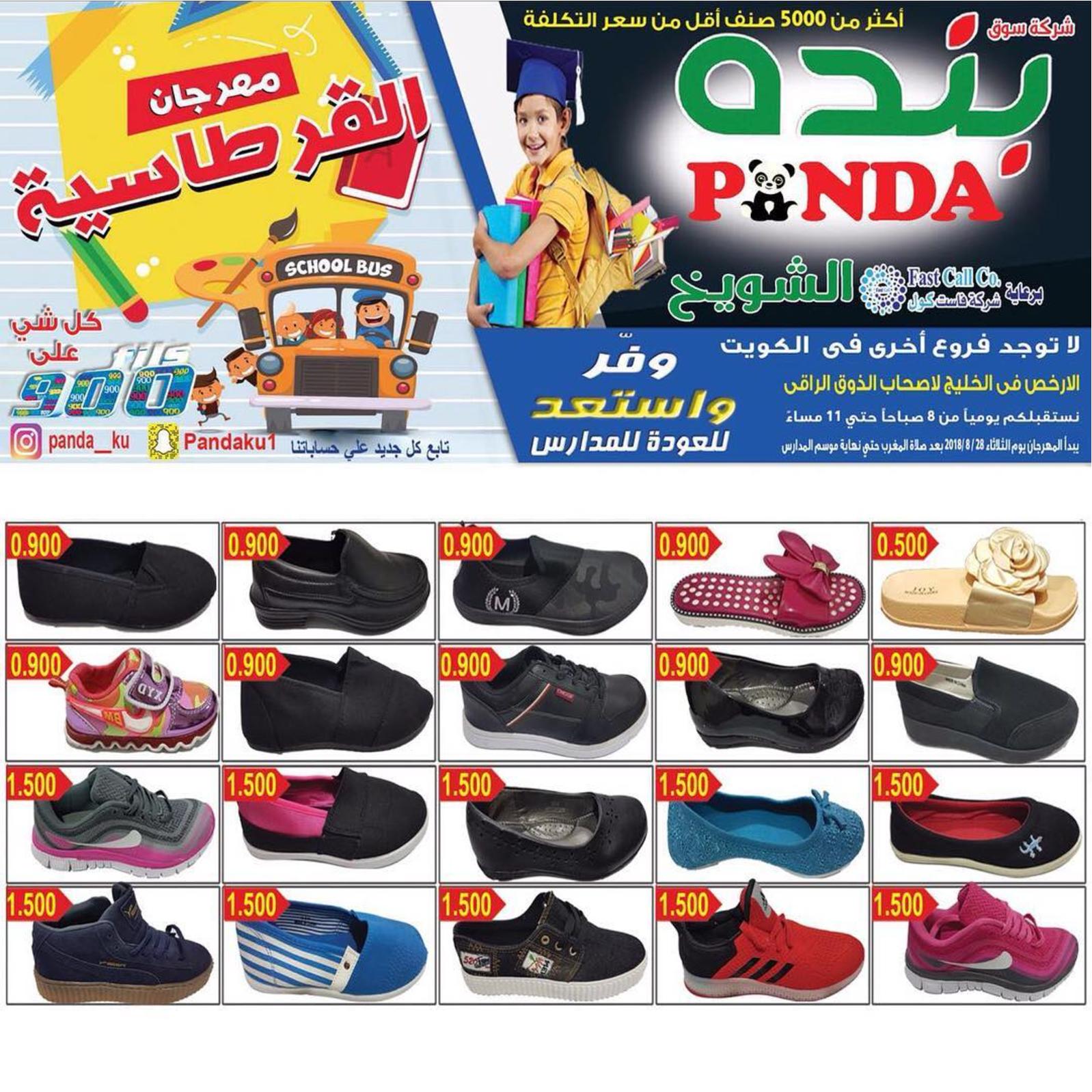 عروض بنده الشويخ الكويت من الثلاثاء 28 أغسطس 2018 العودة للمدرسة