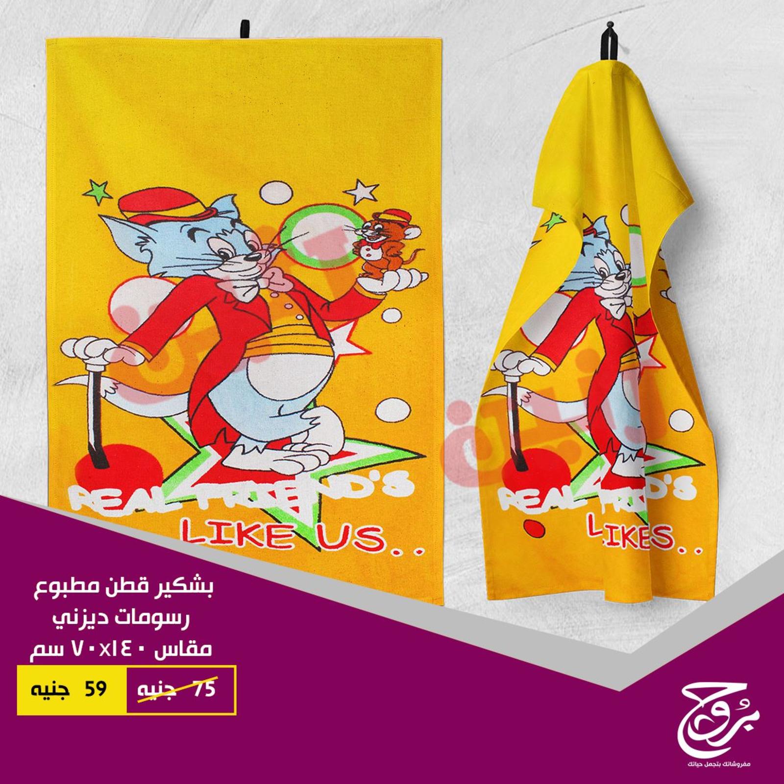 عروض بروج للمفروشات مصر من 28 حتى 29 أغسطس 2018