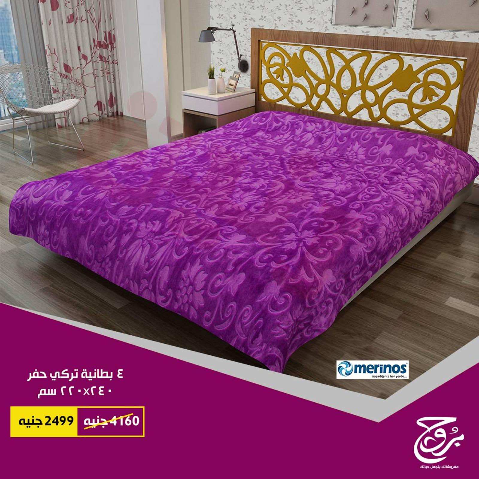 عروض بروج للمفروشات مصر من 28 حتى 29 أغسطس 2018