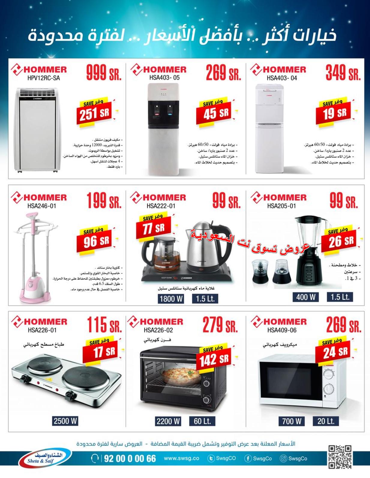 عروض الشتاء والصيف السعودية من 29 أغسطس 2018 صفقات التوفير