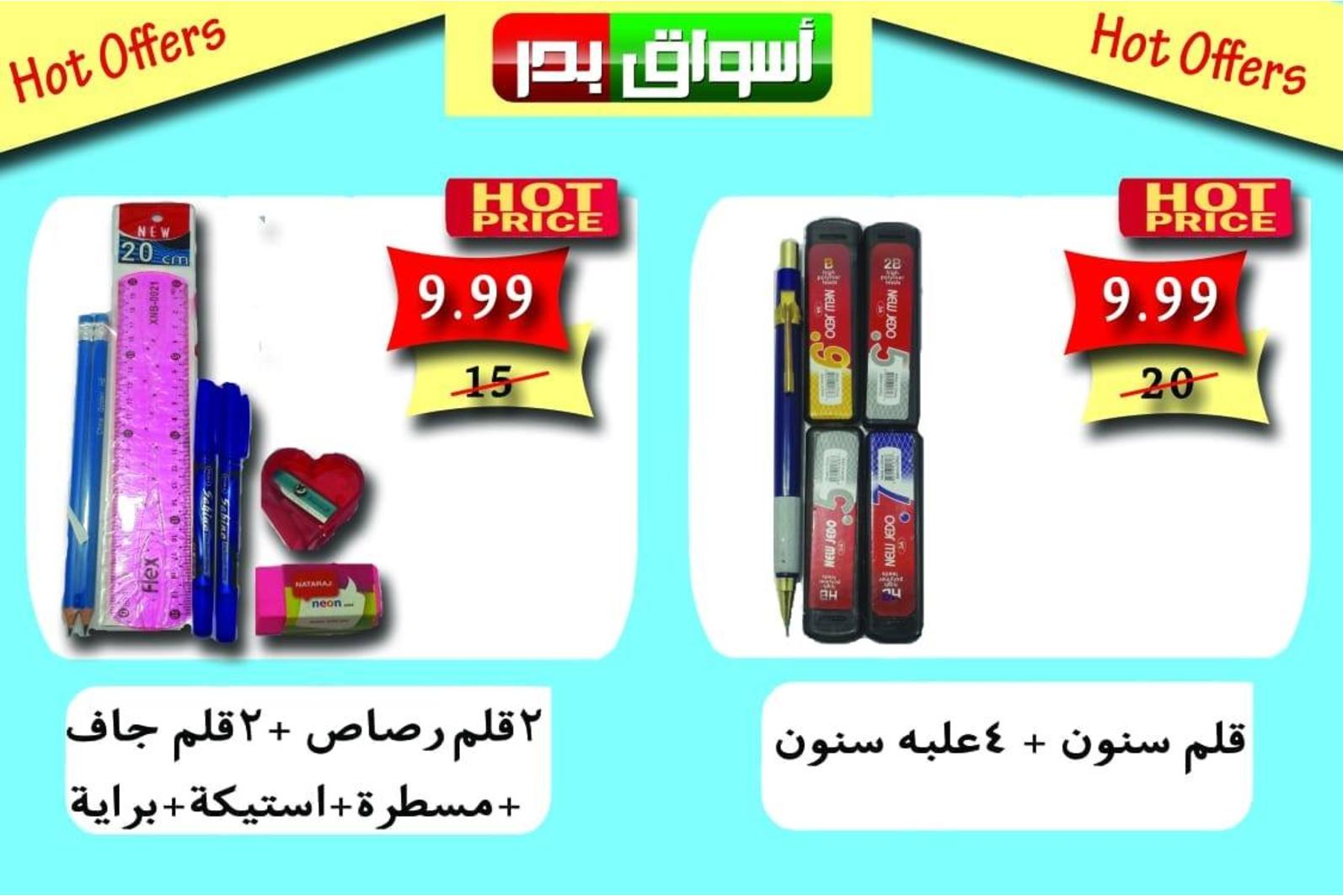 عروض أسواق بدر السويس من 30 أغسطس حتى 1 سبتمبر 2018