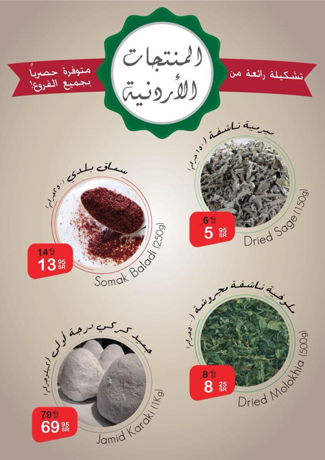 عروض أسواق مرحبا السعودية من 30 أغسطس حتى 5 سبتمبر 2018