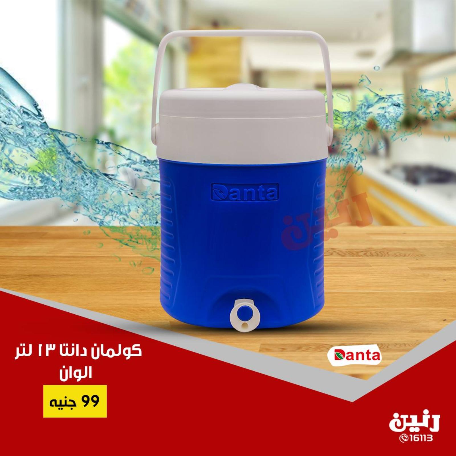 عروض رنين مصر فقط الجمعة 31 اغسطس 2018 الأدوات المنزلية