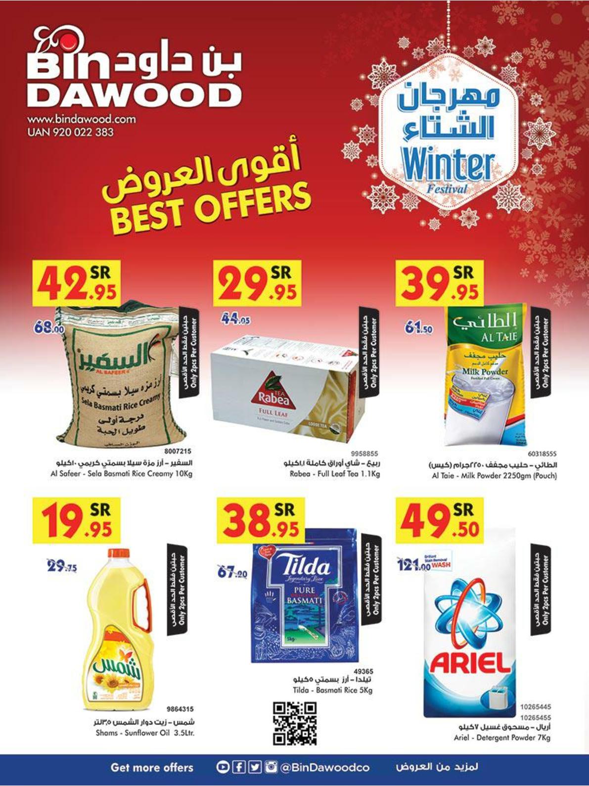 عروض بن داود السعودية خميس مشيط حتى 10-12-2019 مهرجان الشتاء