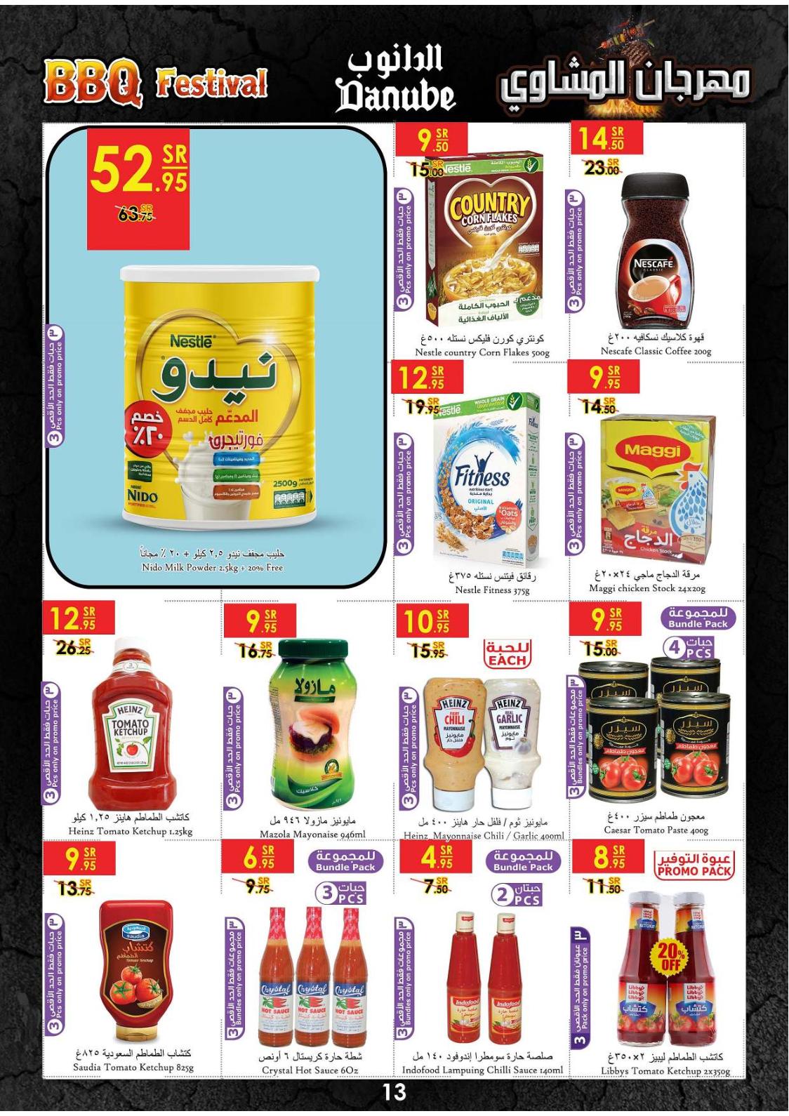 عروض الدانوب السعودية الدمام الخبر الأحساء الجبيل حتى 10-12-2019