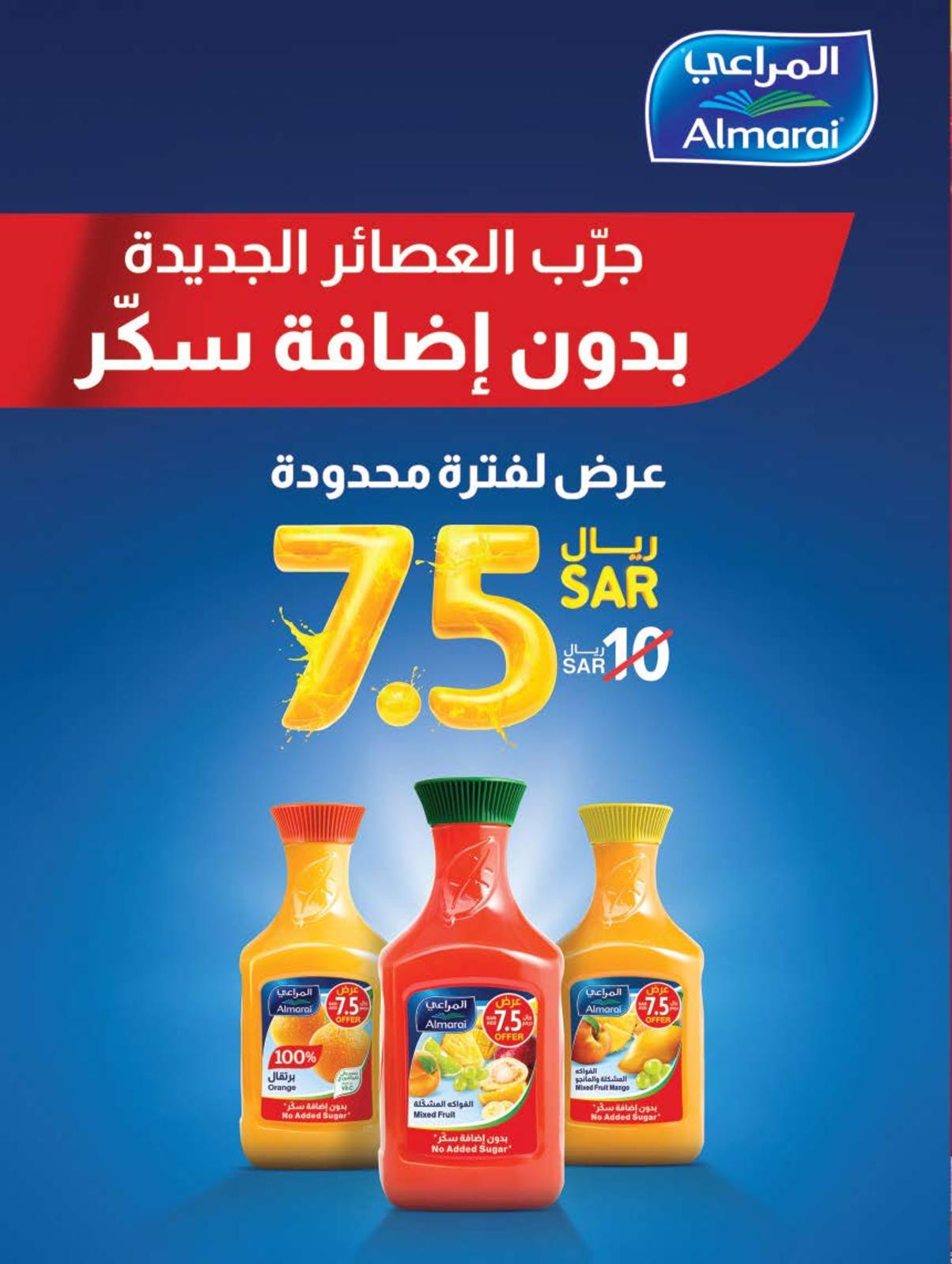 عروض أسواق المزرعة السعودية فروع محددة حتى 11-12-2019