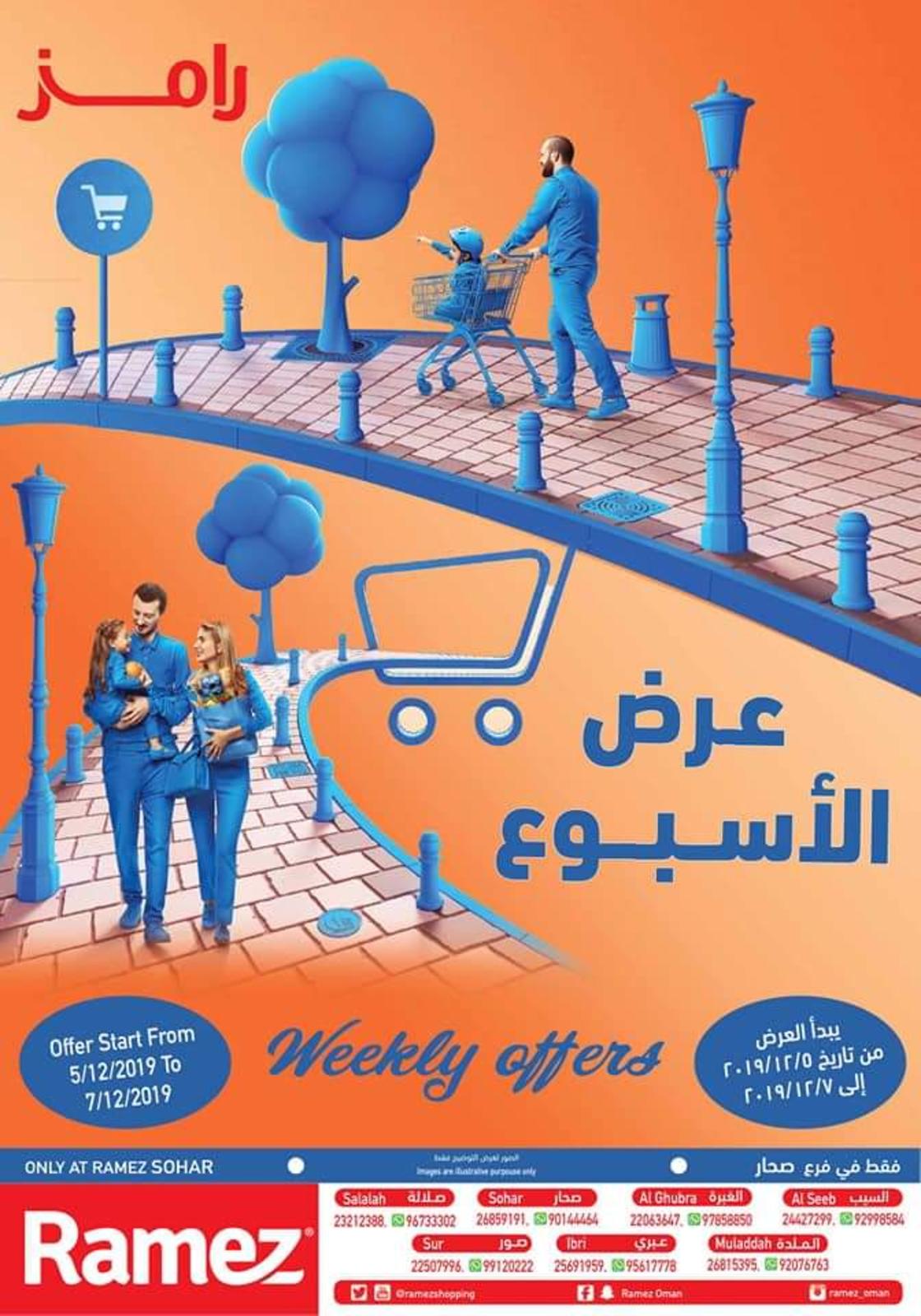 عروض رامز عمان صحار من 5 حتى 7-12-2019 صفقات الأسبوع
