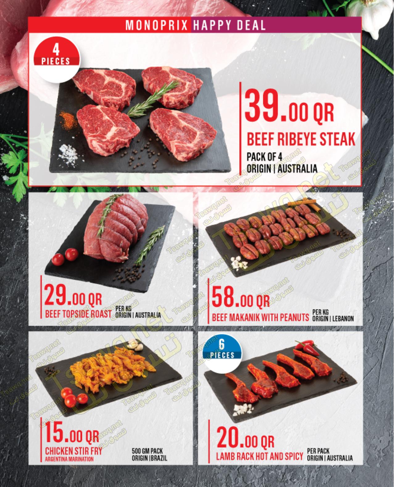 عروض Monoprix قطر حتى 8-12-2019 نهاية الأسبوع