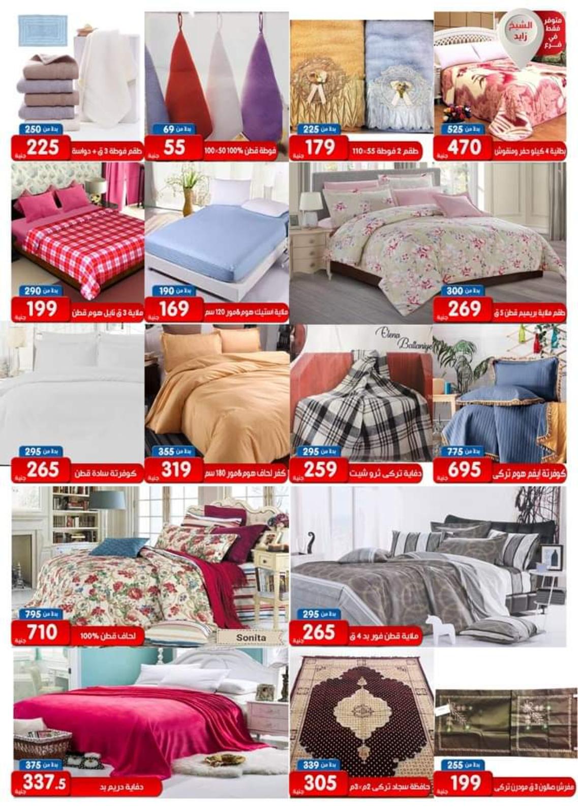 عروض أسواق المرشدى 6 أكتوبر من 6 حتى 7-12-2019