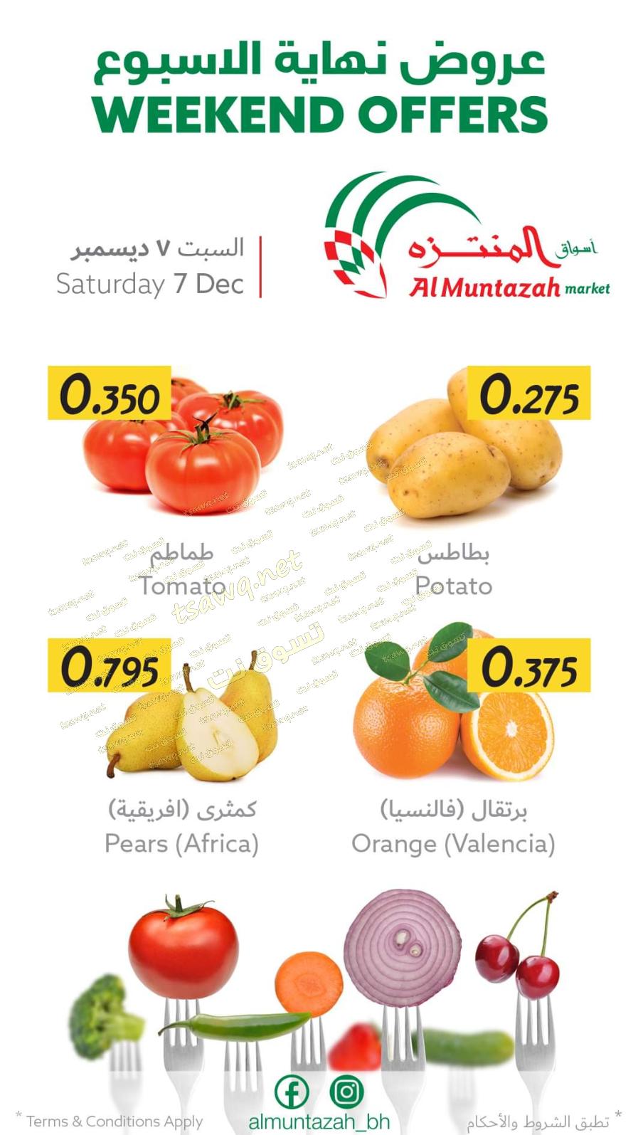 عروض أسواق المنتزة البحرين من 6 حتى 7-12-2019 نهاية الأسبوع