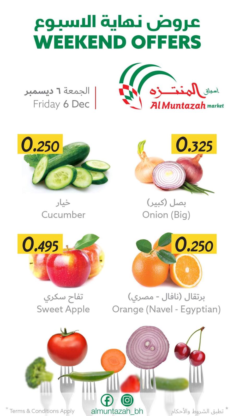 عروض أسواق المنتزة البحرين من 6 حتى 7-12-2019 نهاية الأسبوع