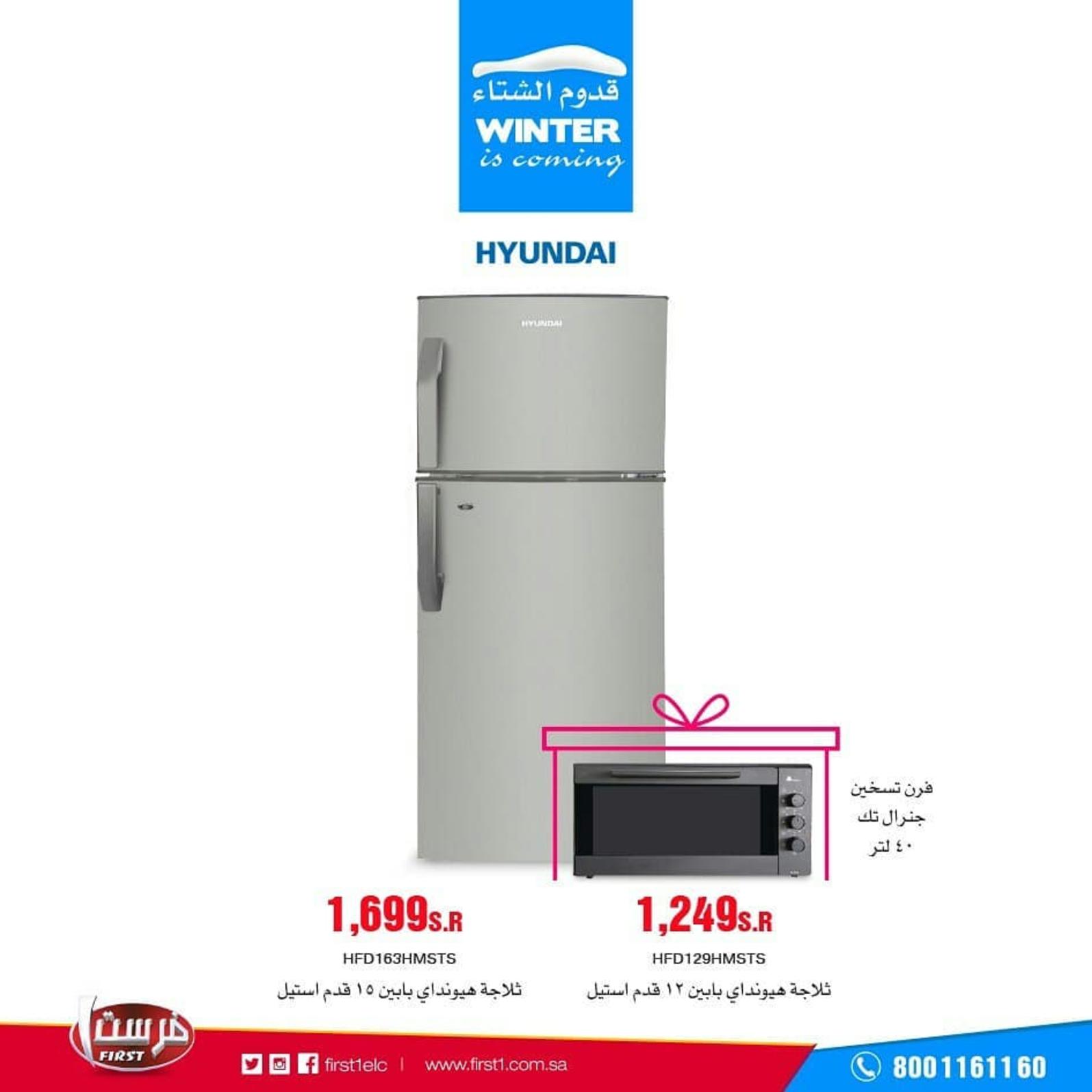 عروض فرست للأجهزة السعودية من 5 حتى 14-12-2019