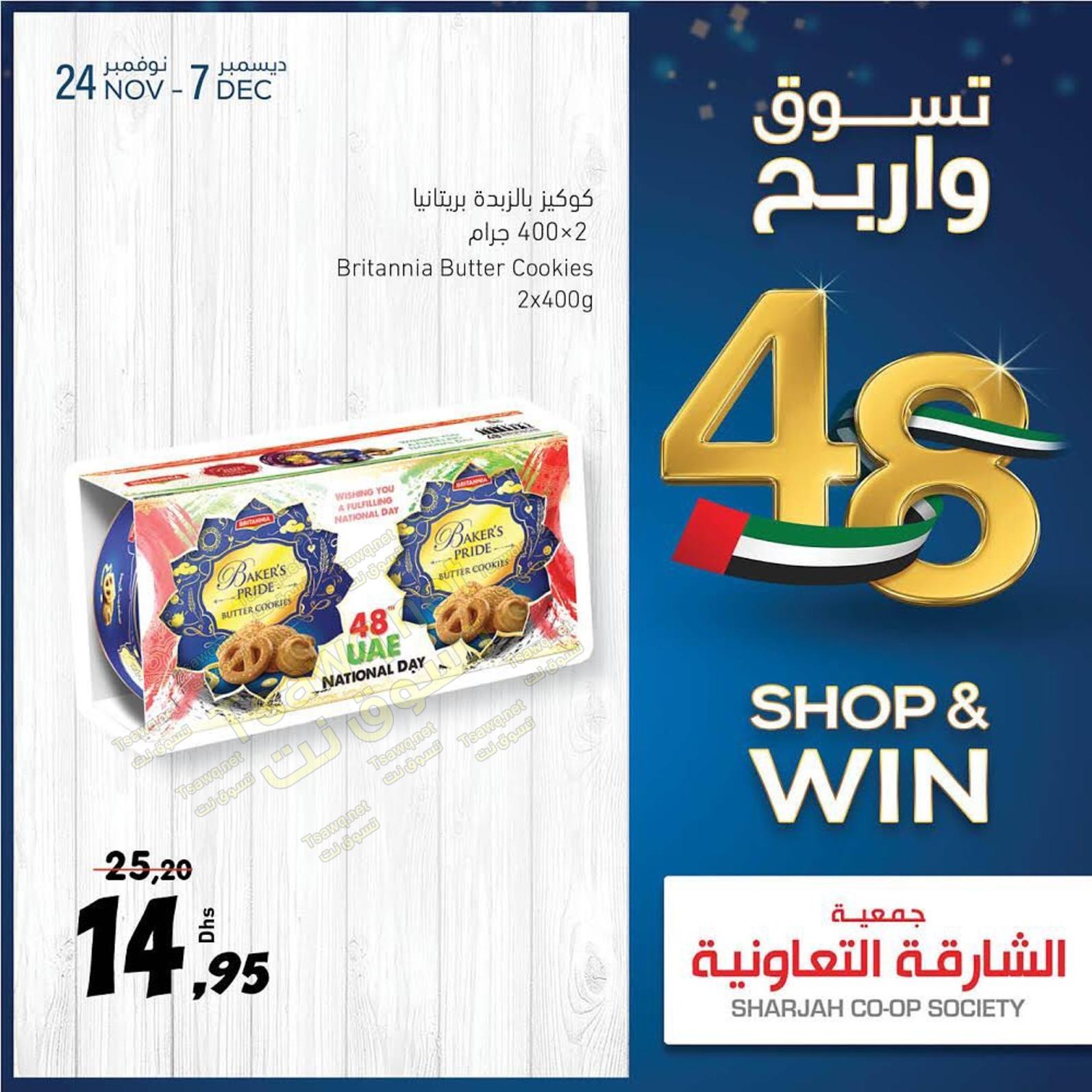 عروض جمعية الشارقة التعاونية الإمارات حتى 7-12-2019