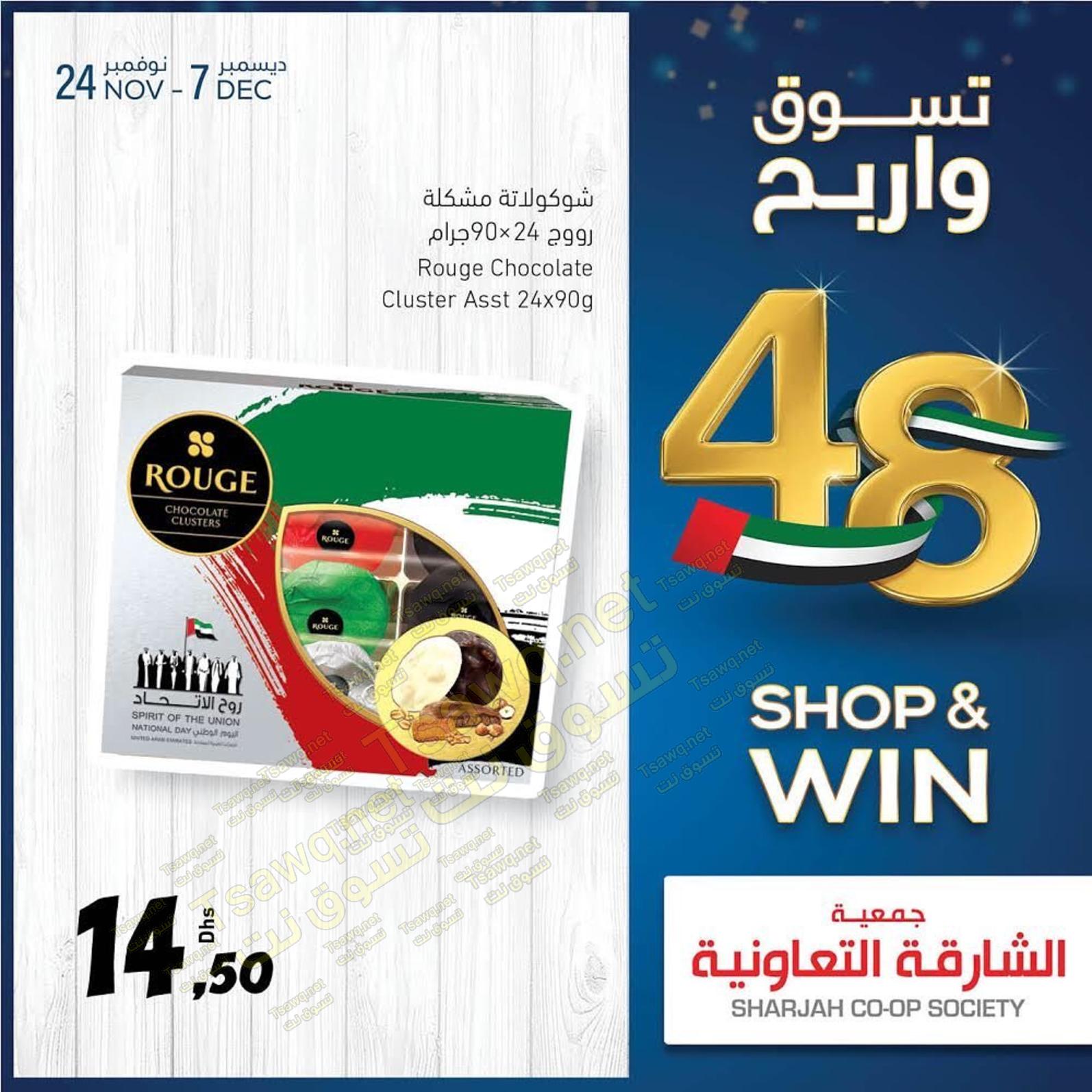 عروض جمعية الشارقة التعاونية الإمارات حتى 7-12-2019