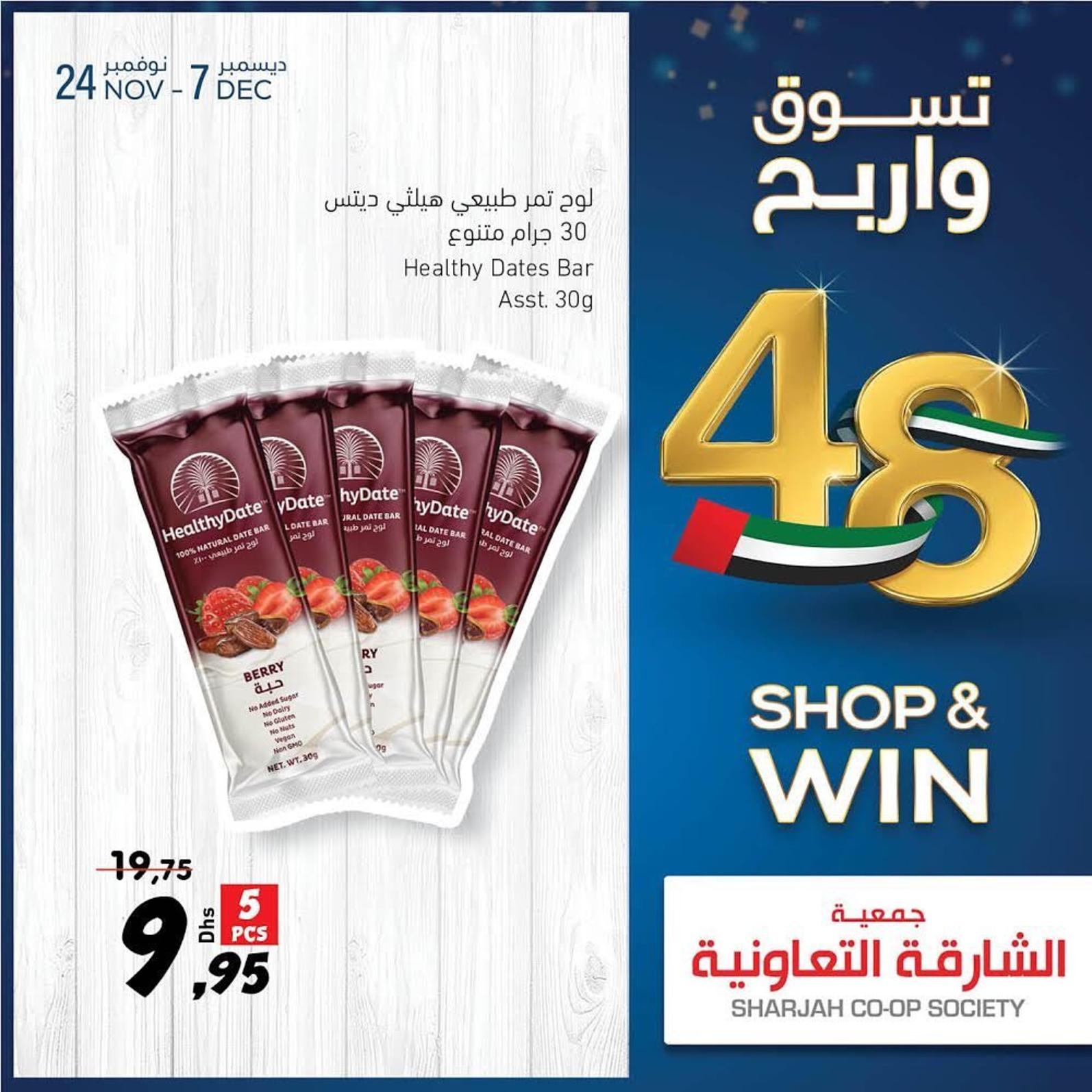 عروض جمعية الشارقة التعاونية الإمارات حتى 7-12-2019