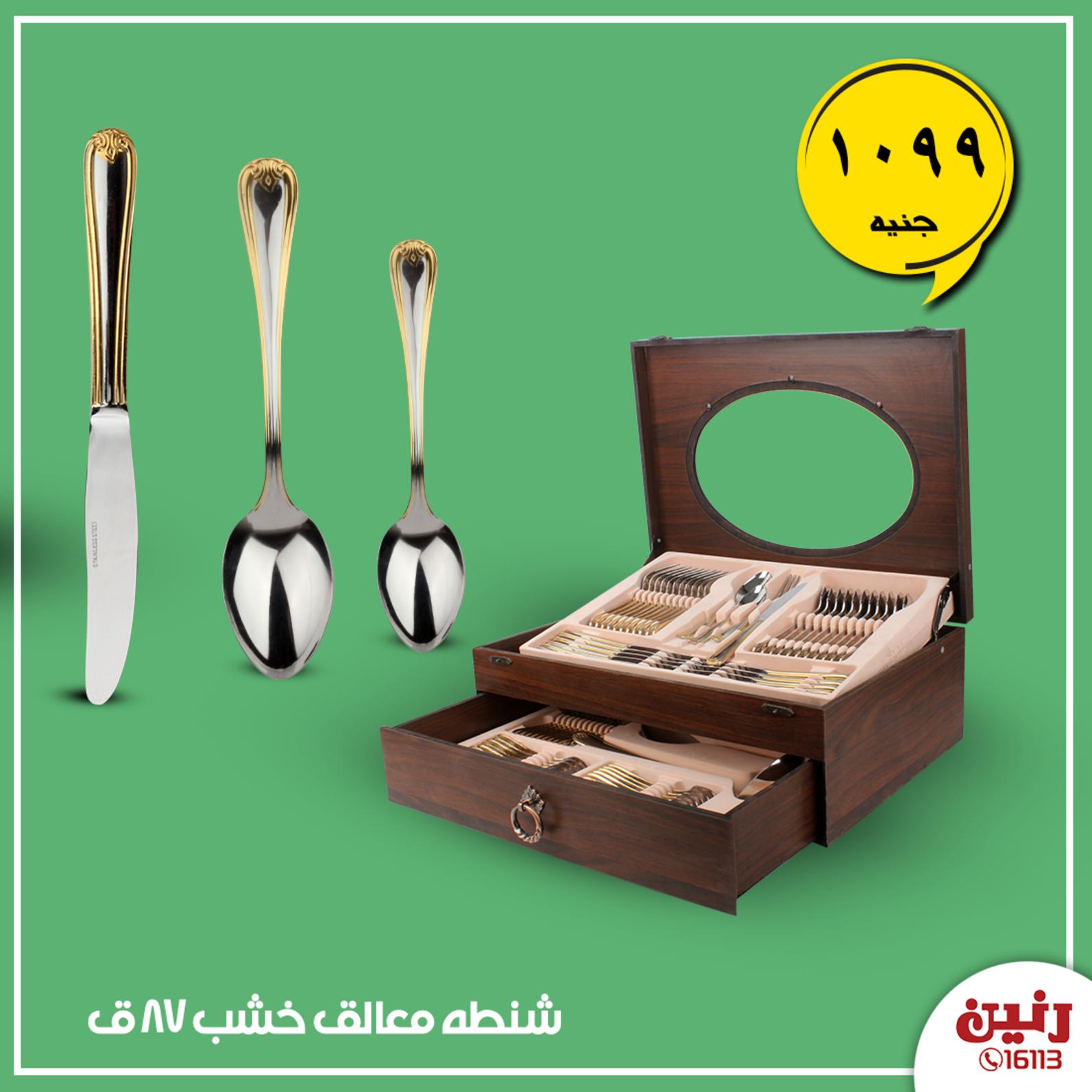 عروض رنين الإثنين 9-12-2019 أدوات منزلية بجميع الفروع