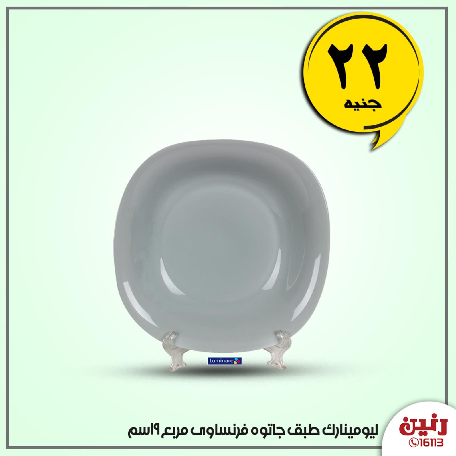 عروض رنين الإثنين 9-12-2019 أدوات منزلية بجميع الفروع