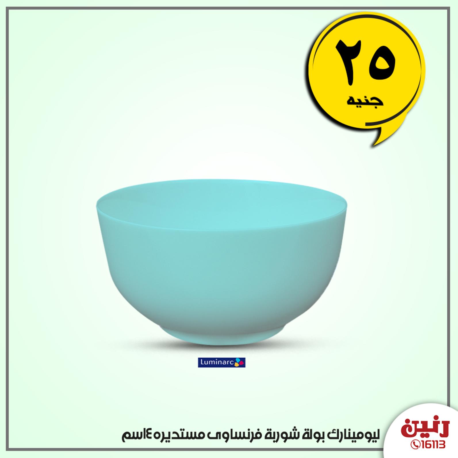 عروض رنين الإثنين 9-12-2019 أدوات منزلية بجميع الفروع