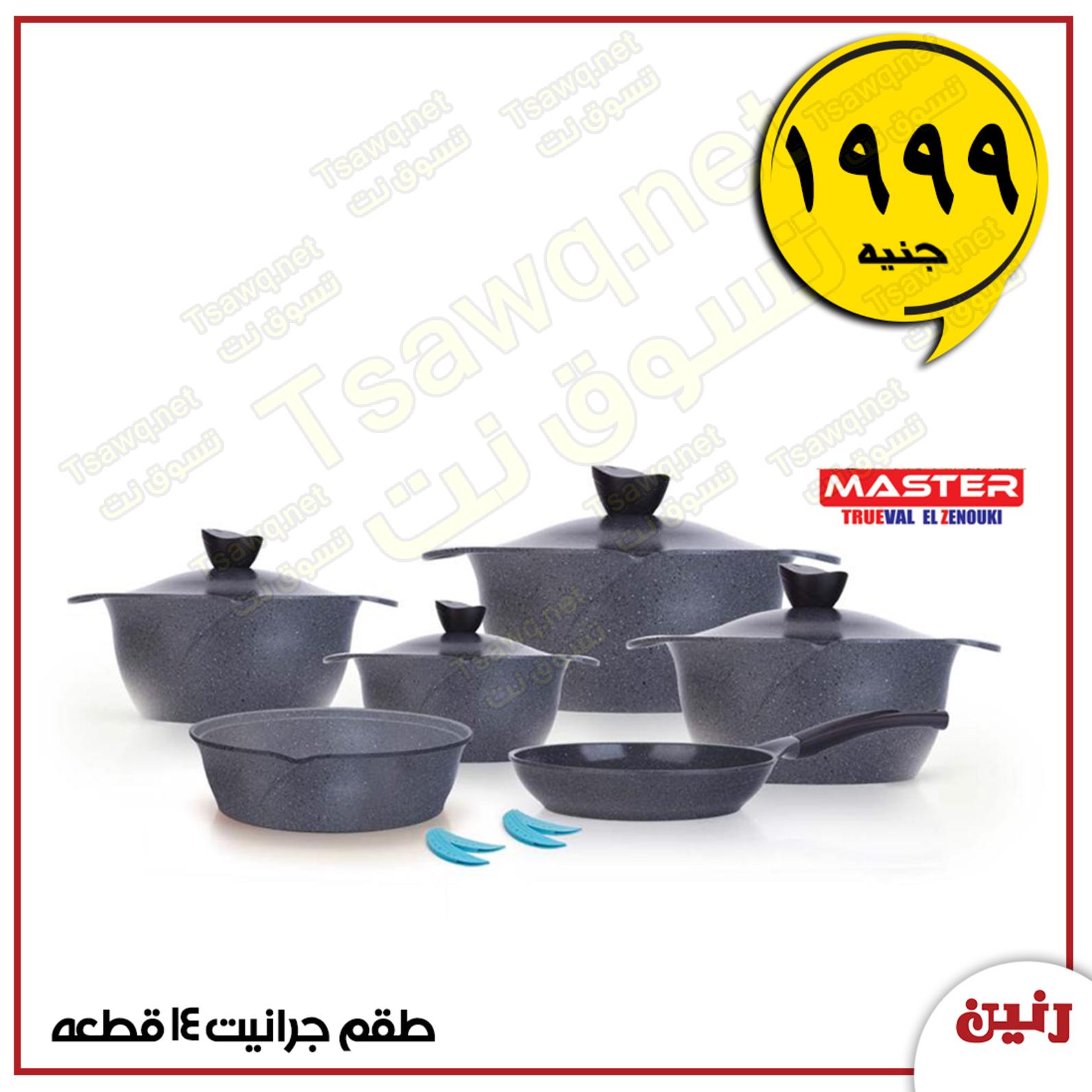 عروض رنين الإثنين 9-12-2019 أدوات منزلية بجميع الفروع