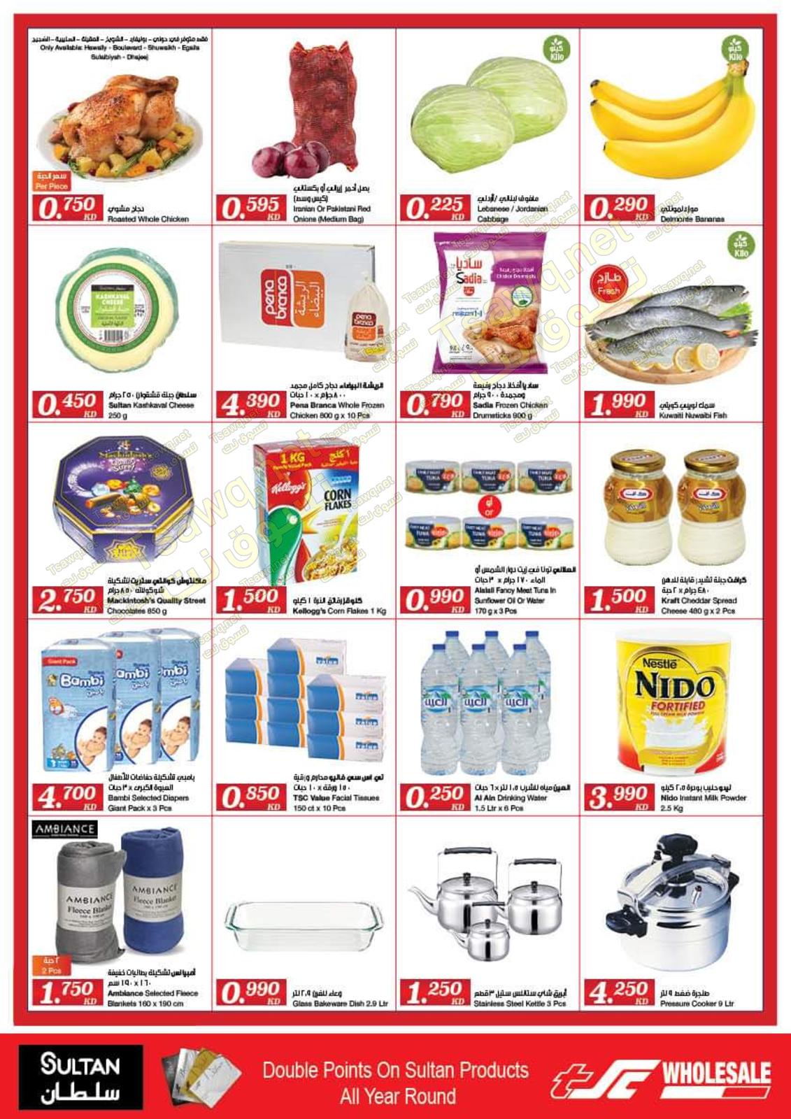 عروض مركز سلطان الكويت من 8 حتى 10-12-2019 تحطيم الأسعار 