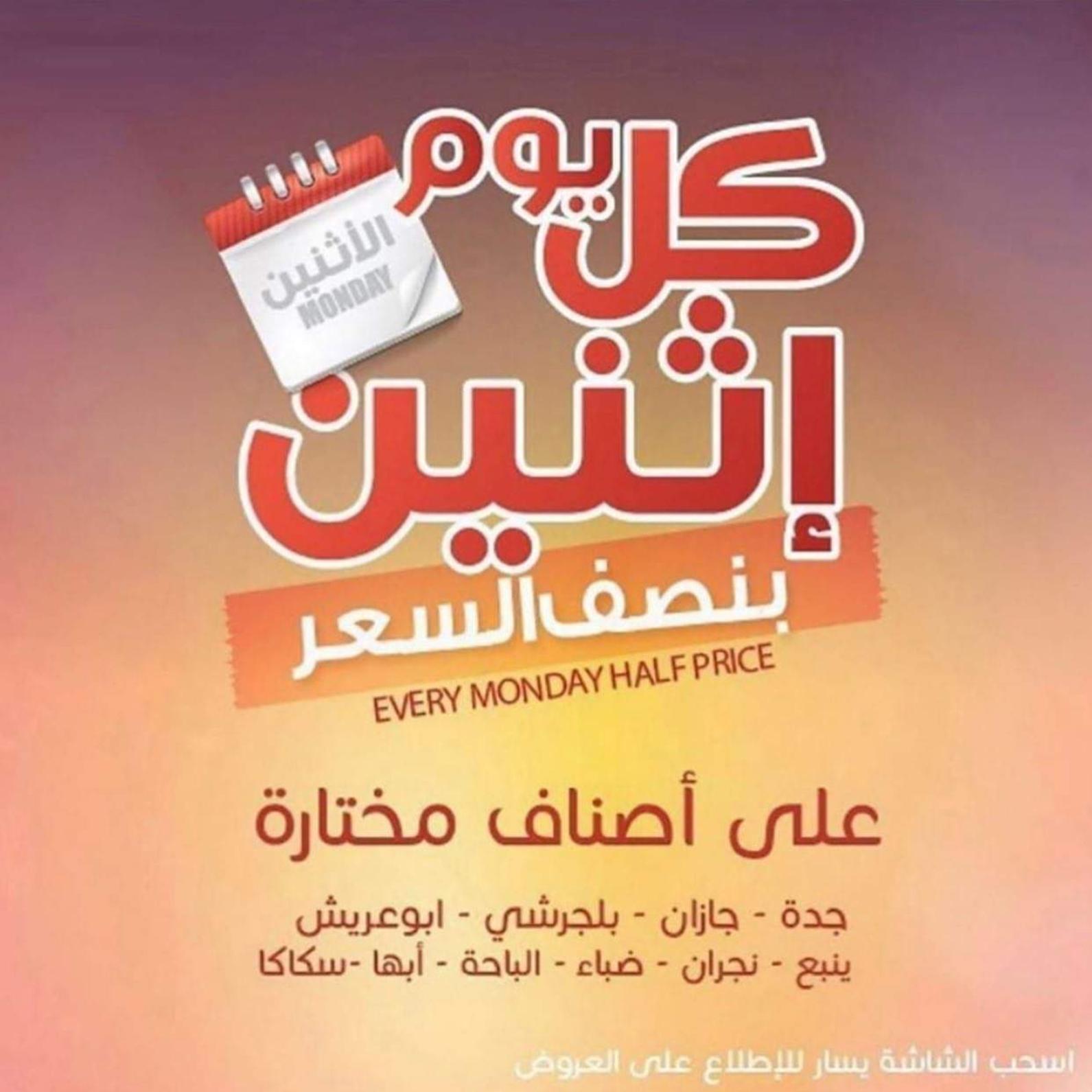 عروض أسواق المزرعة السعودية الإثنين 9-12-2019 بفروع محددة