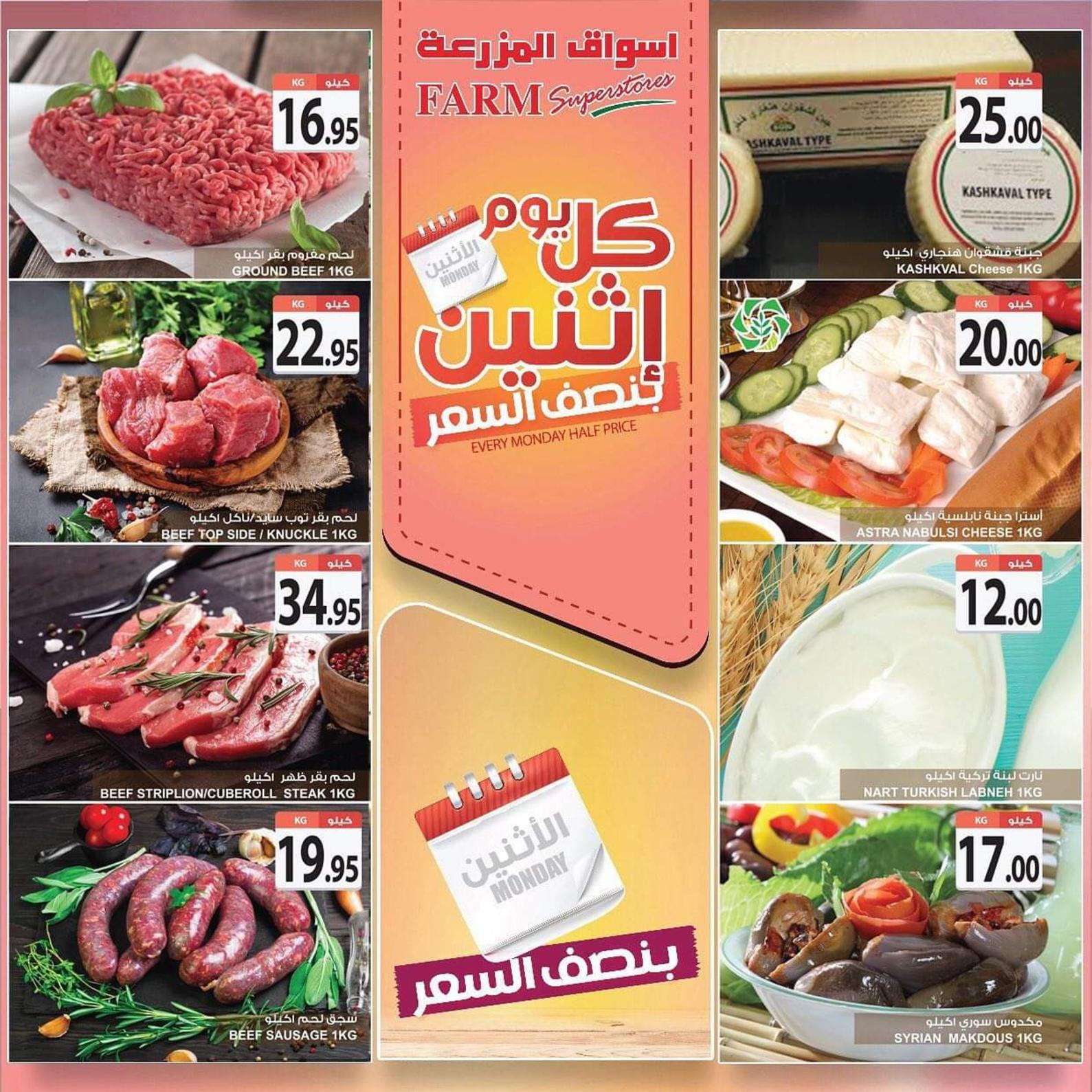 عروض أسواق المزرعة السعودية الإثنين 9-12-2019 بفروع محددة