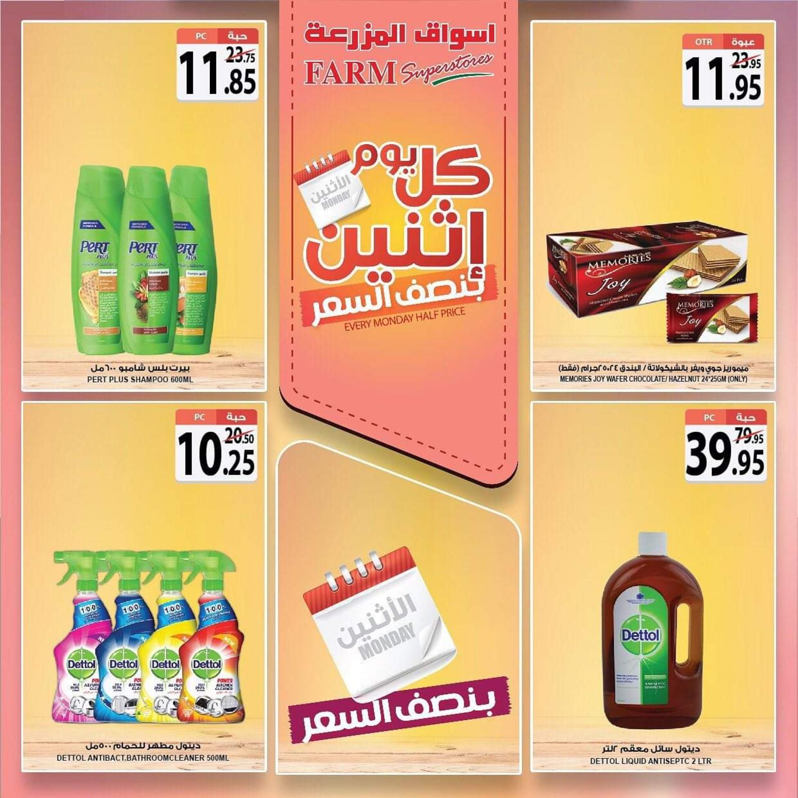 عروض أسواق المزرعة السعودية الإثنين 9-12-2019 بفروع محددة