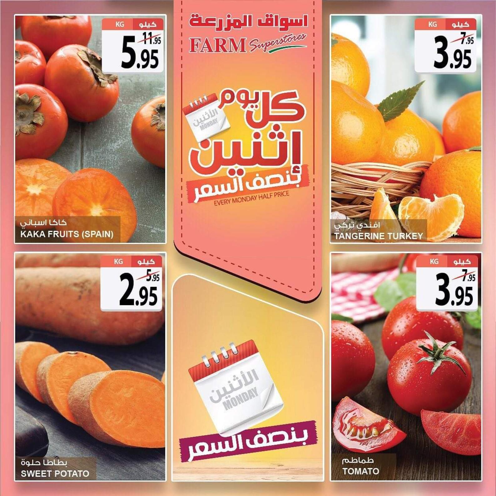 عروض أسواق المزرعة السعودية الإثنين 9-12-2019 بفروع محددة