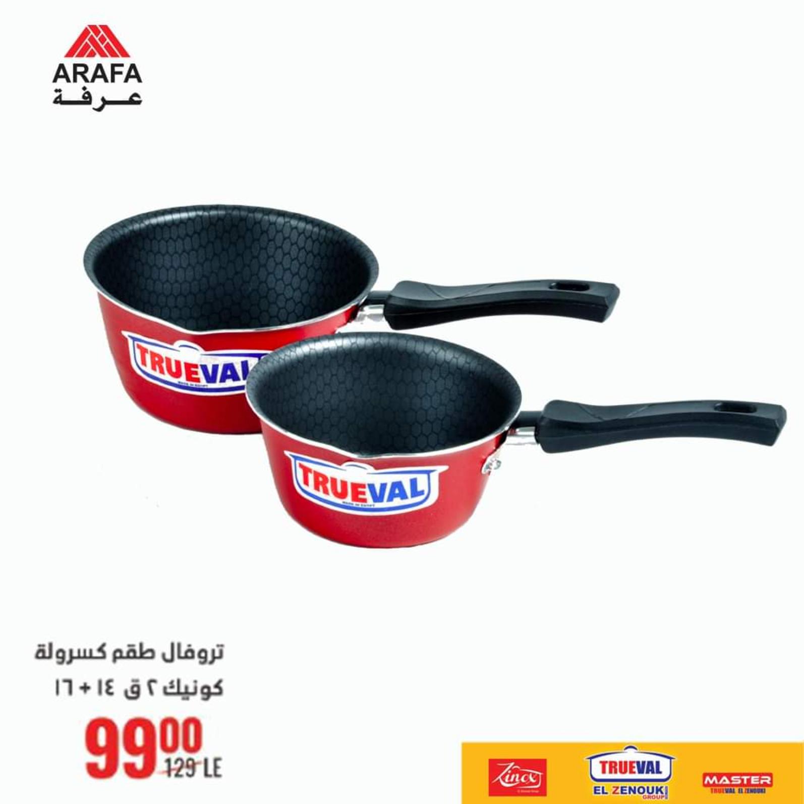 عروض عرفه على الأدوات المنزلية من 8-12-2019