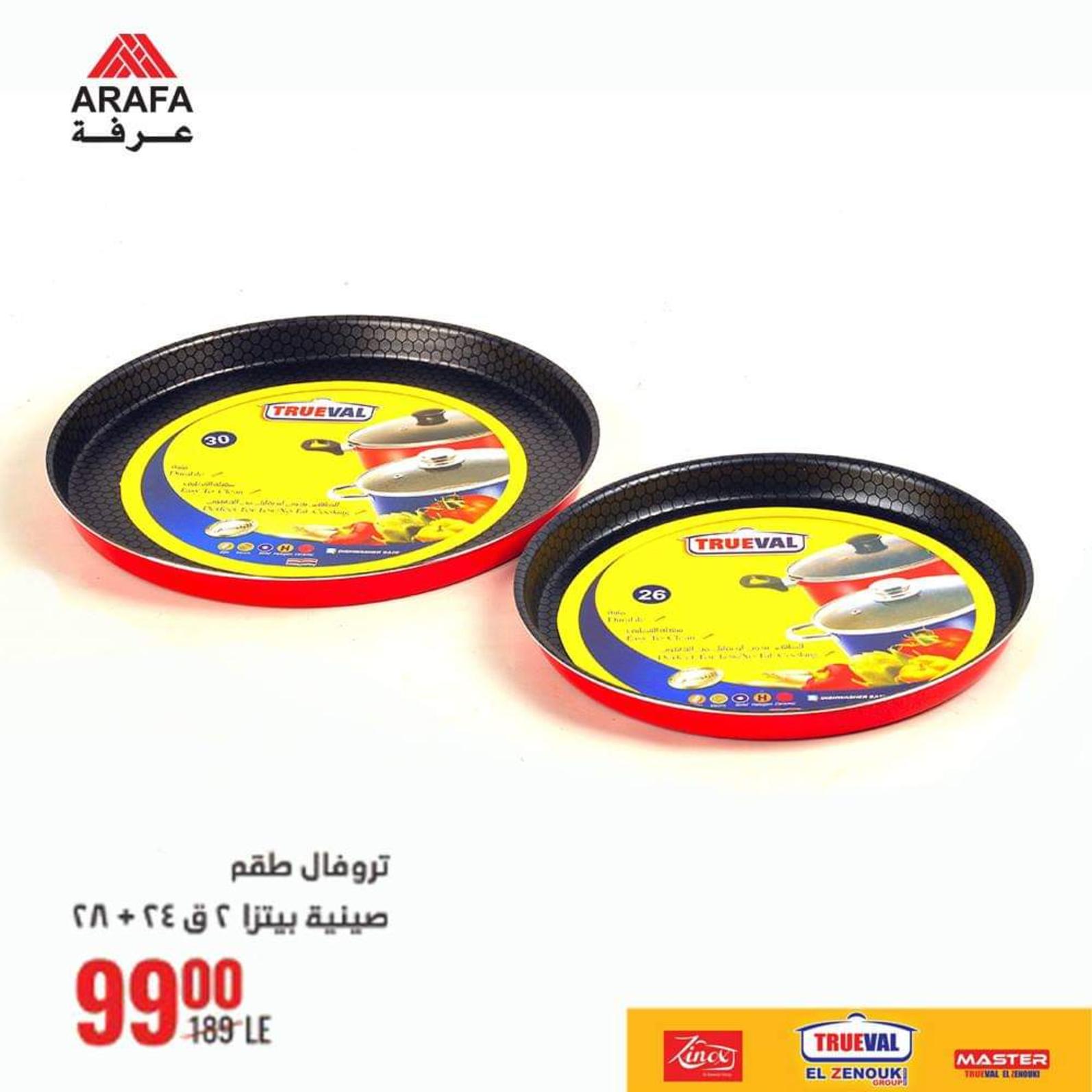 عروض عرفه على الأدوات المنزلية من 8-12-2019