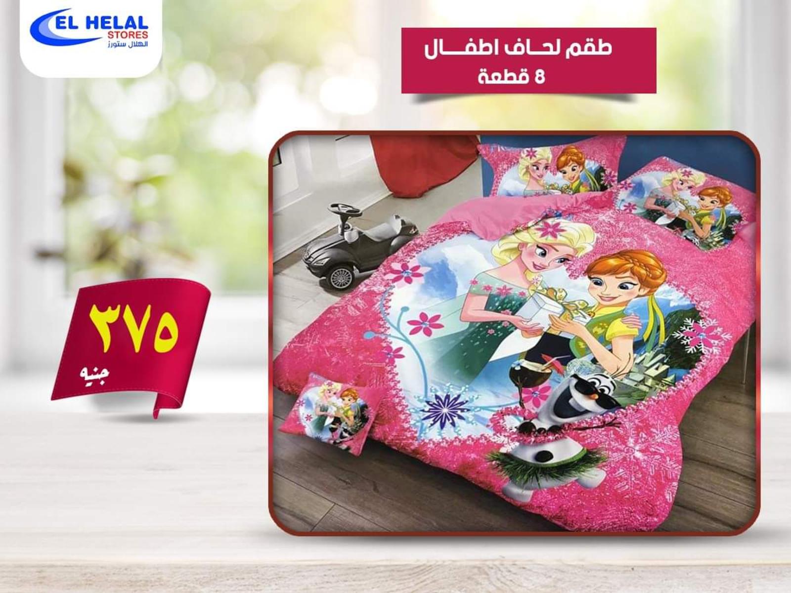 عروض الهلال ستورز مدينة السلام والمهندسين من 9 حتى 15-12-2019 