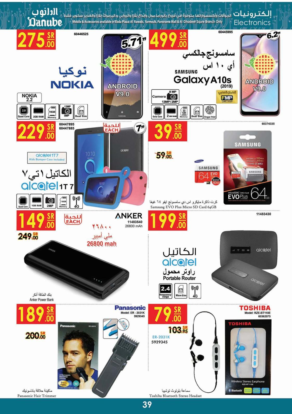 عروض الدانوب السعودية الرياض الخرج وعنيزة حتى 17-12-2019