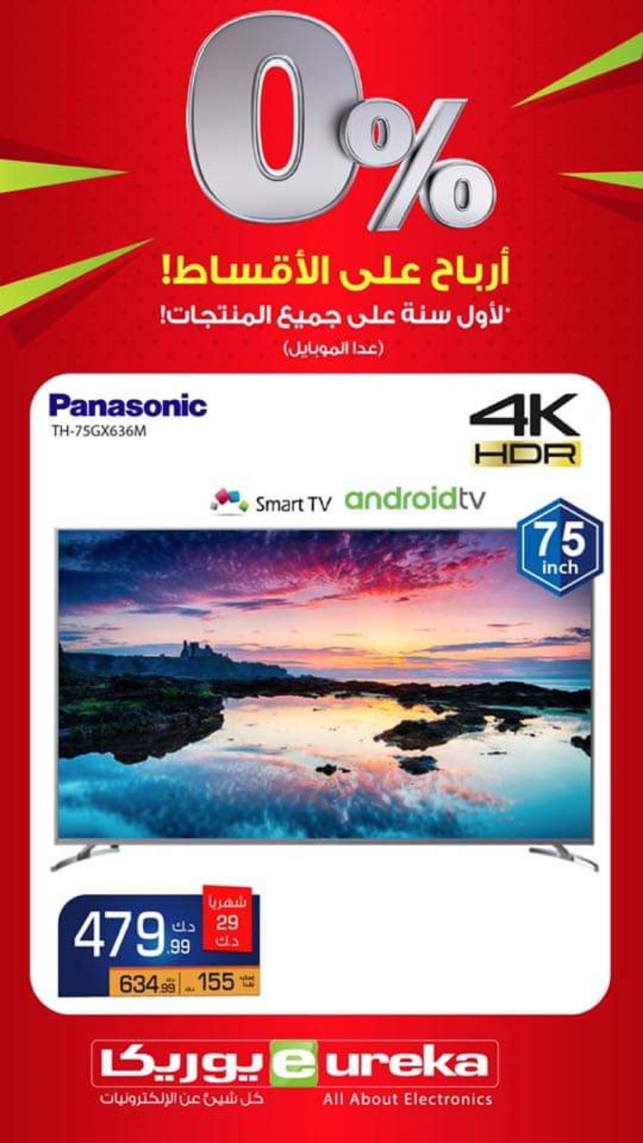 عروض يوريكا الكويت اعلان 11-12-2019 الموبيل الشاشات الكاميرا وغيرها