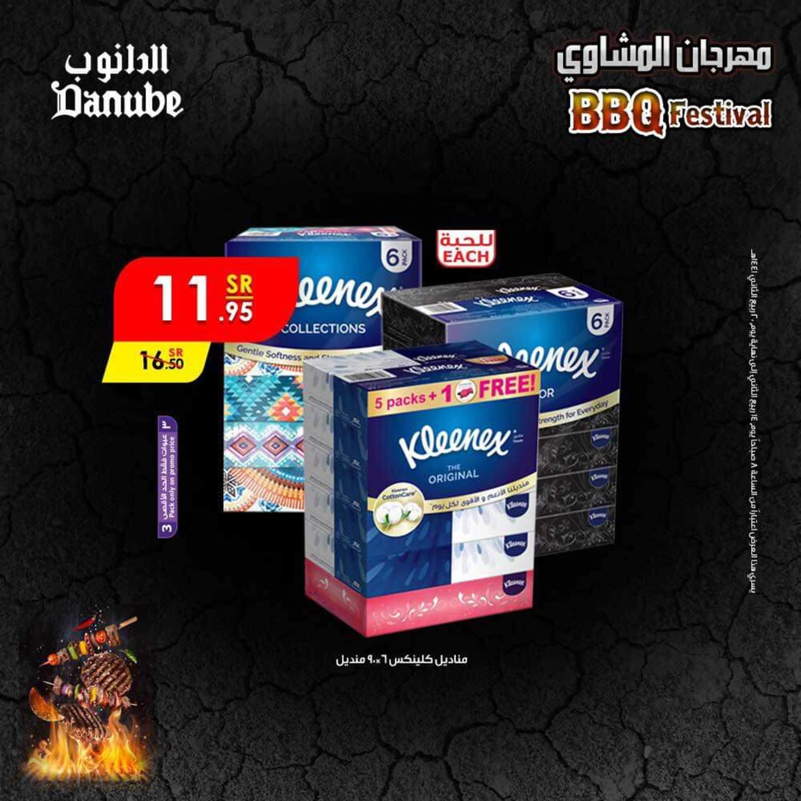 عروض الدانوب السعودية حتى 17-12-2019 جميع الفروع