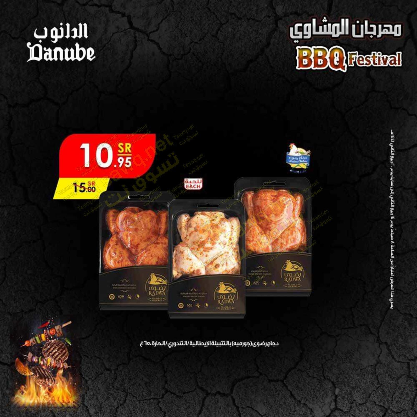عروض الدانوب السعودية حتى 17-12-2019 جميع الفروع