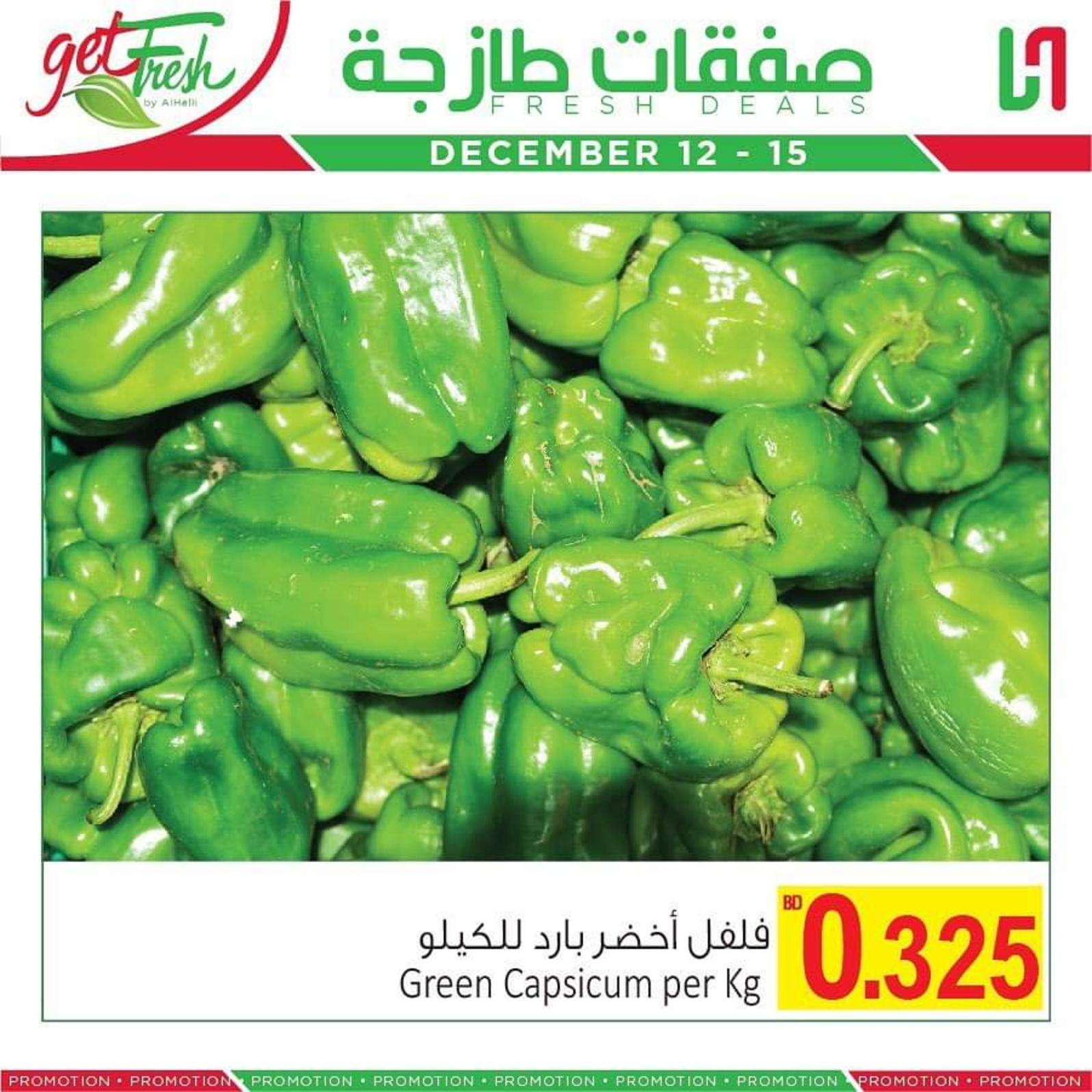 عروض أسواق الحلى البحرين من 12 حتى 15-12-2019 الطازج