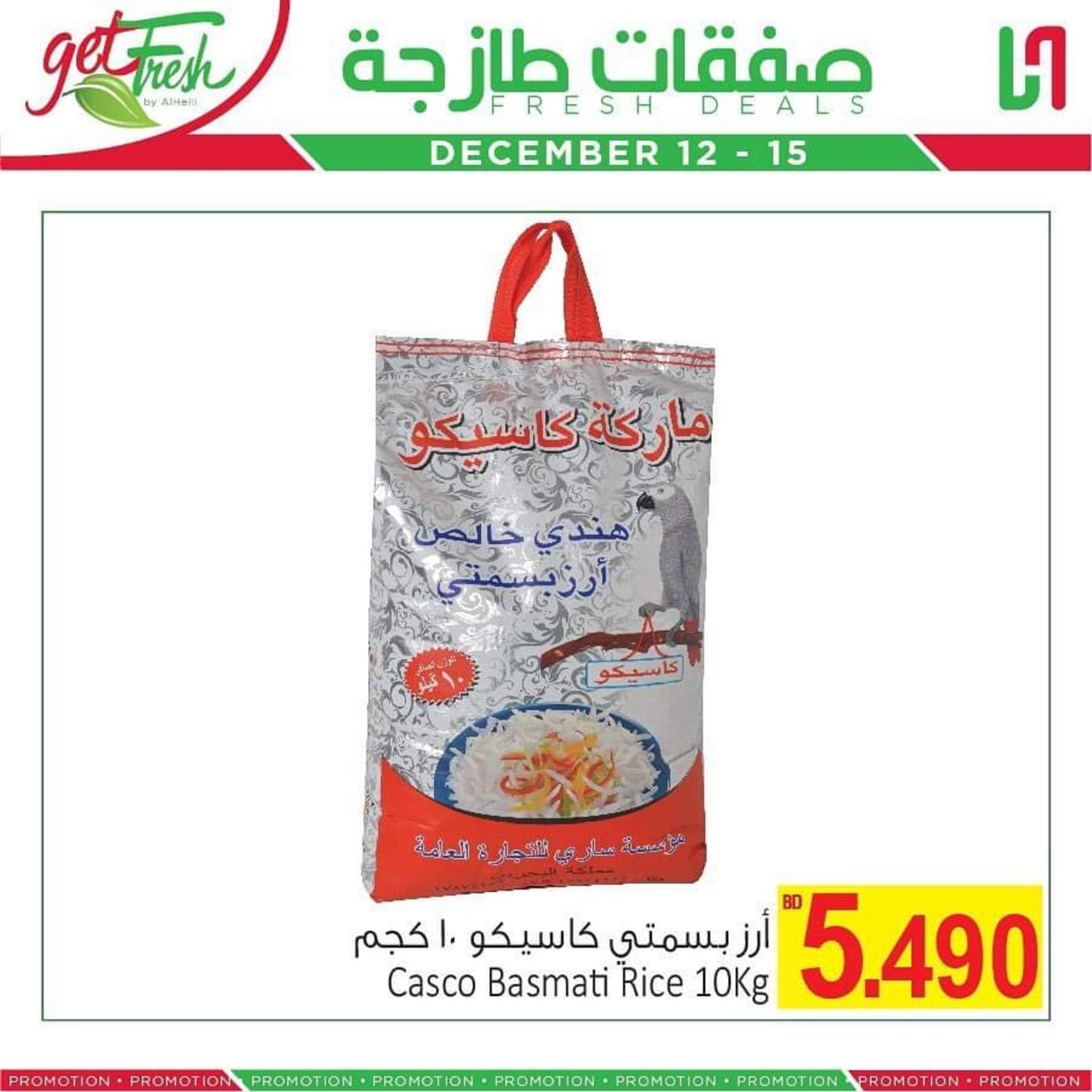 عروض أسواق الحلى البحرين من 12 حتى 15-12-2019 الطازج