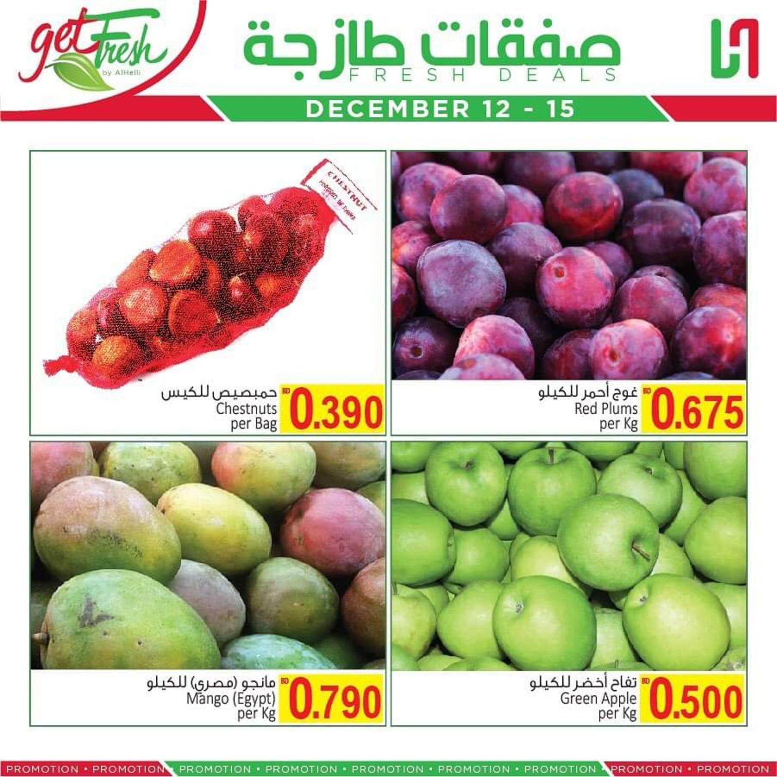 عروض أسواق الحلى البحرين من 12 حتى 15-12-2019 الطازج