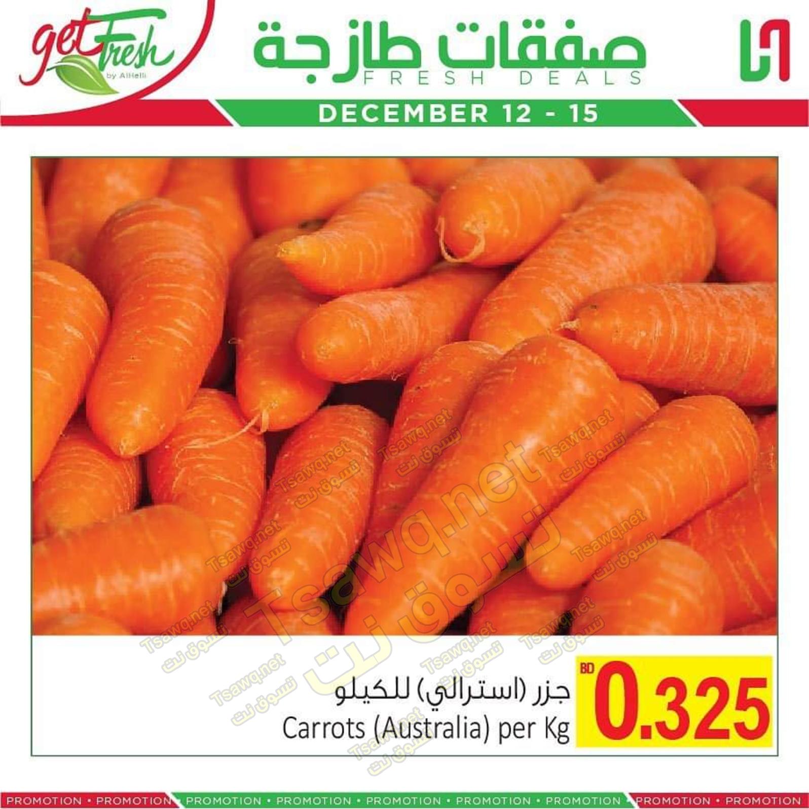 عروض أسواق الحلى البحرين من 12 حتى 15-12-2019 الطازج
