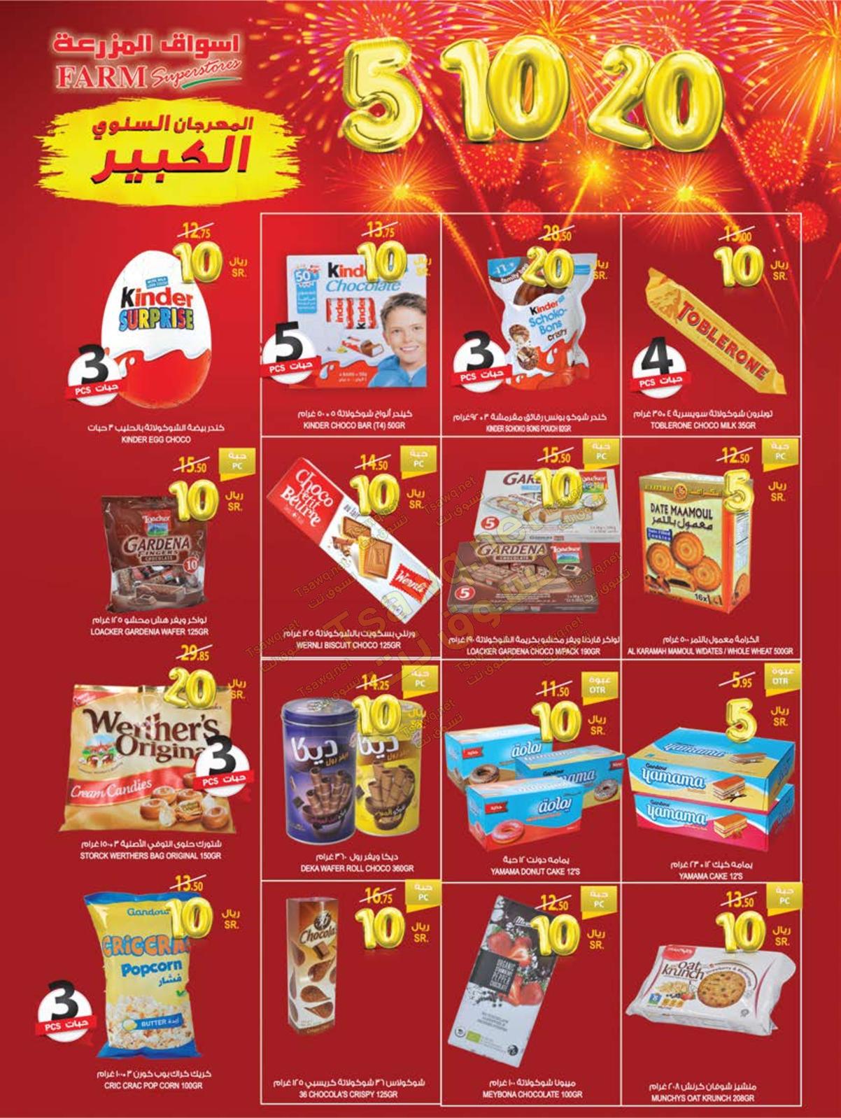 عروض أسواق المزرعة السعودية المنطقة الشرقية وعرعرالرياض حتى 18-12-2019