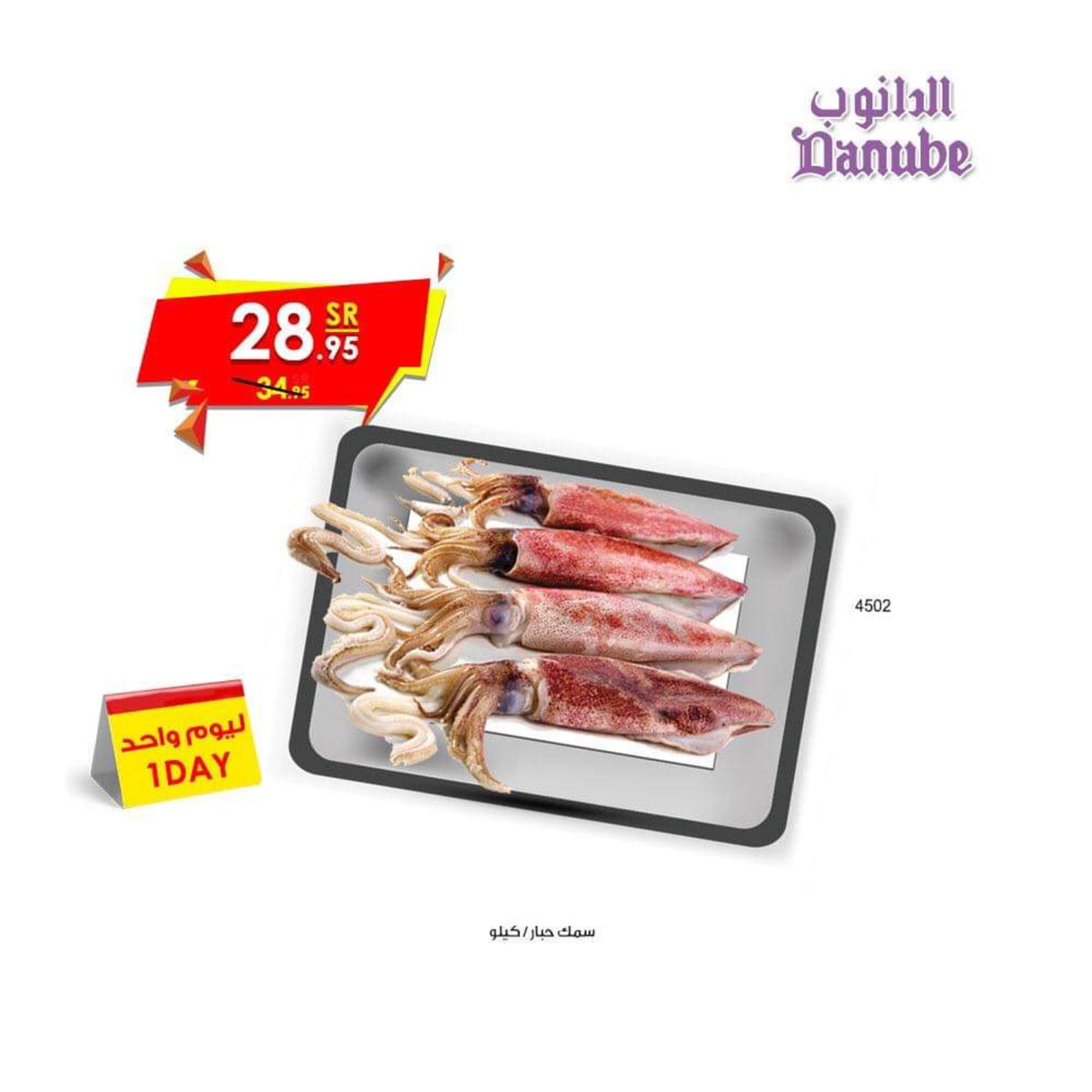 عروض الدانوب السعودية الخميس 12-12-2019 جميع الفروع